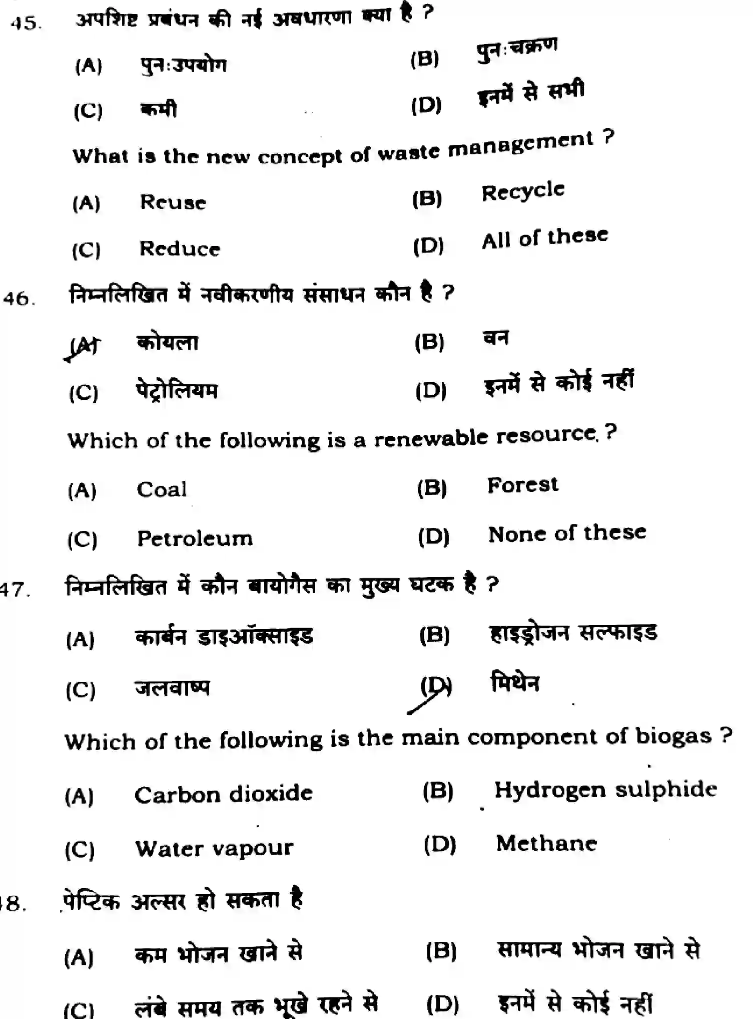 Bihar Board Class 10 2025 SCIENCE-112-SET-E Finals - Page 16