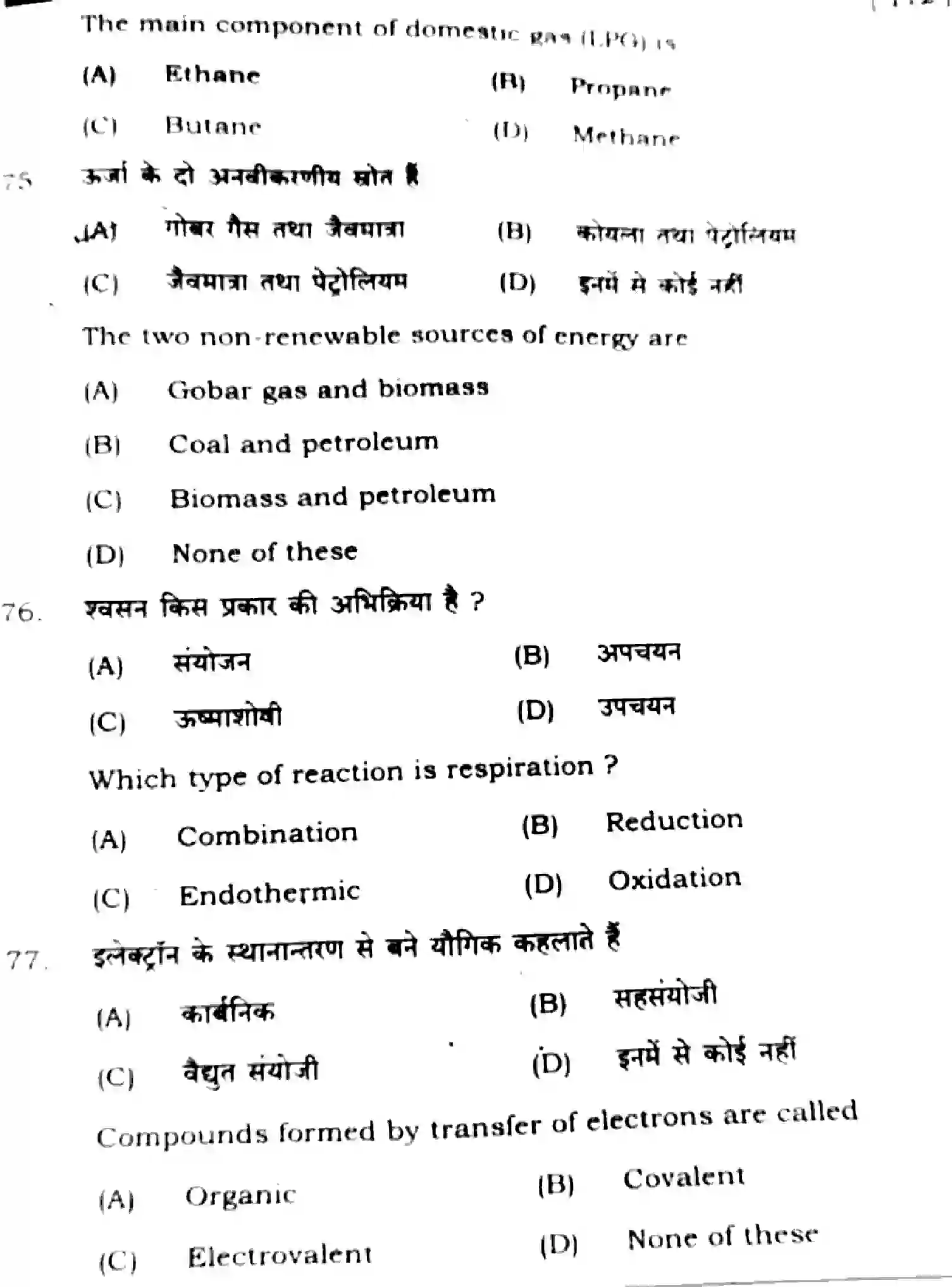Bihar Board Class 10 2025 SCIENCE-112-SET-E Finals - Page 25