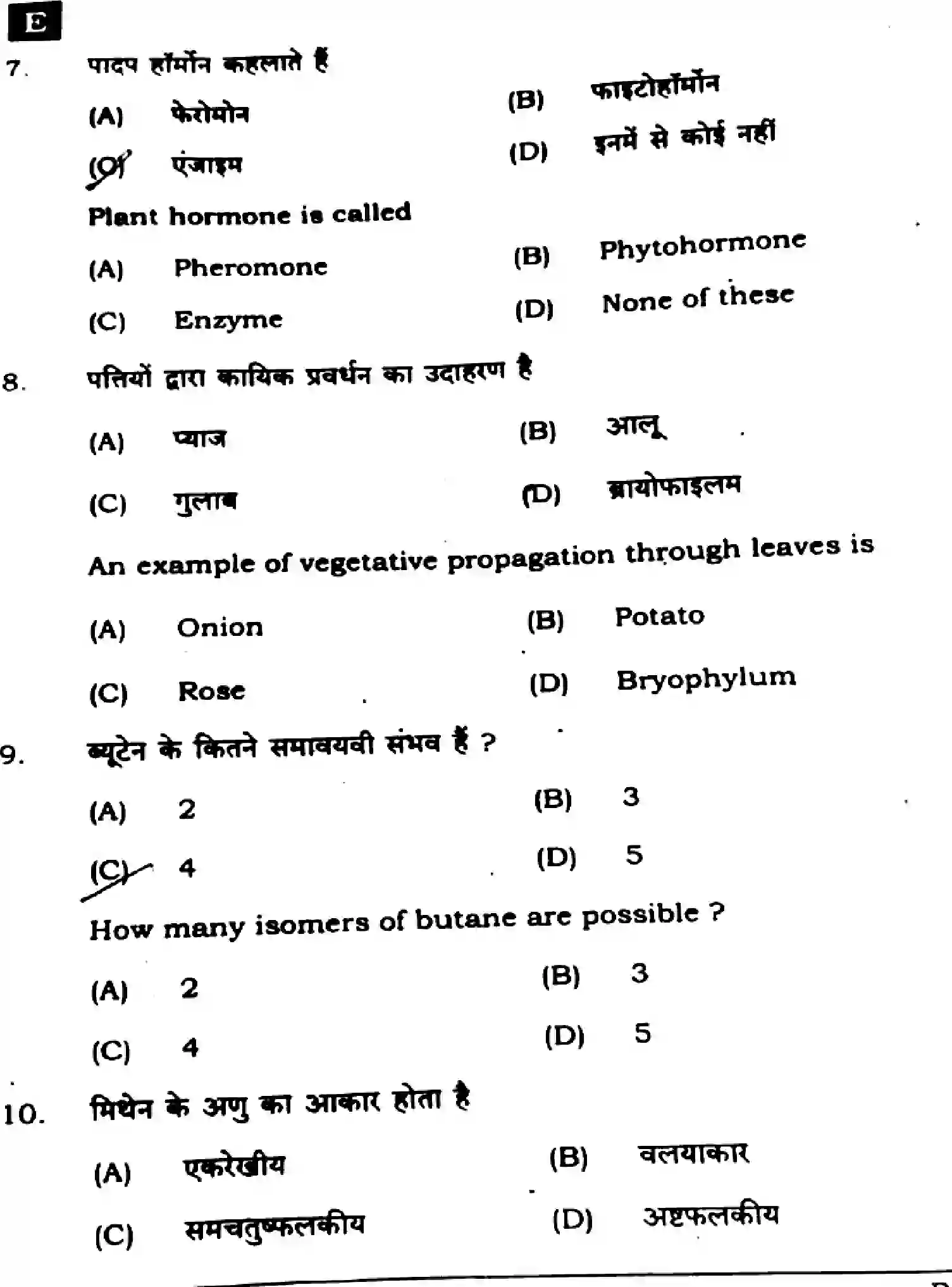 Bihar Board Class 10 2025 SCIENCE-112-SET-E Finals - Page 4