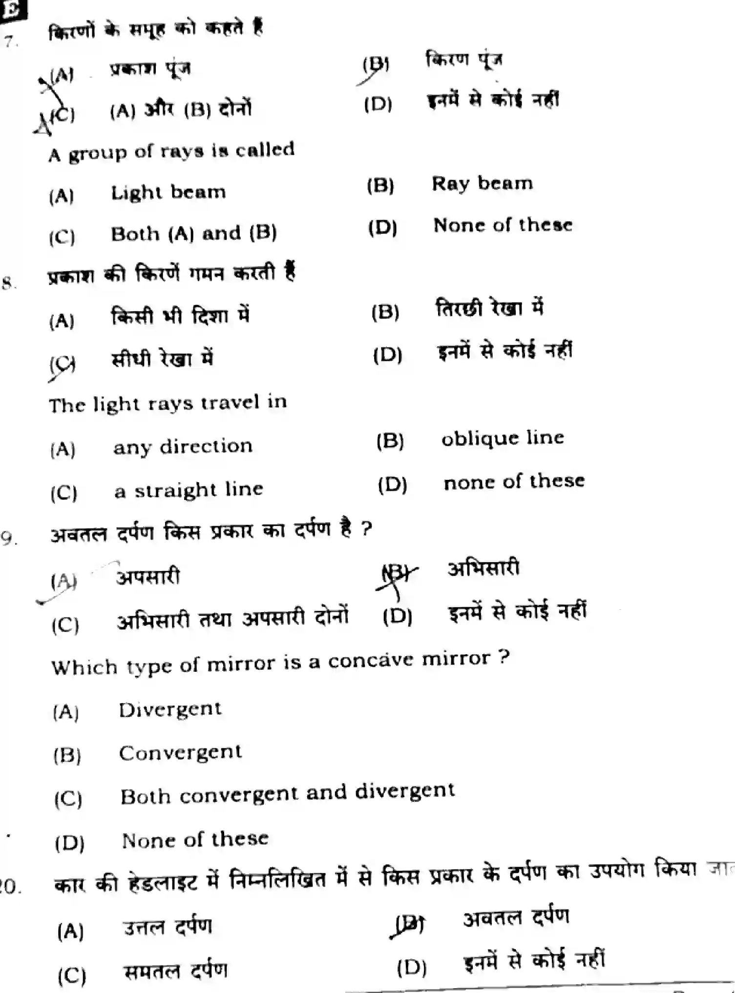 Bihar Board Class 10 2025 SCIENCE-112-SET-E Finals - Page 7
