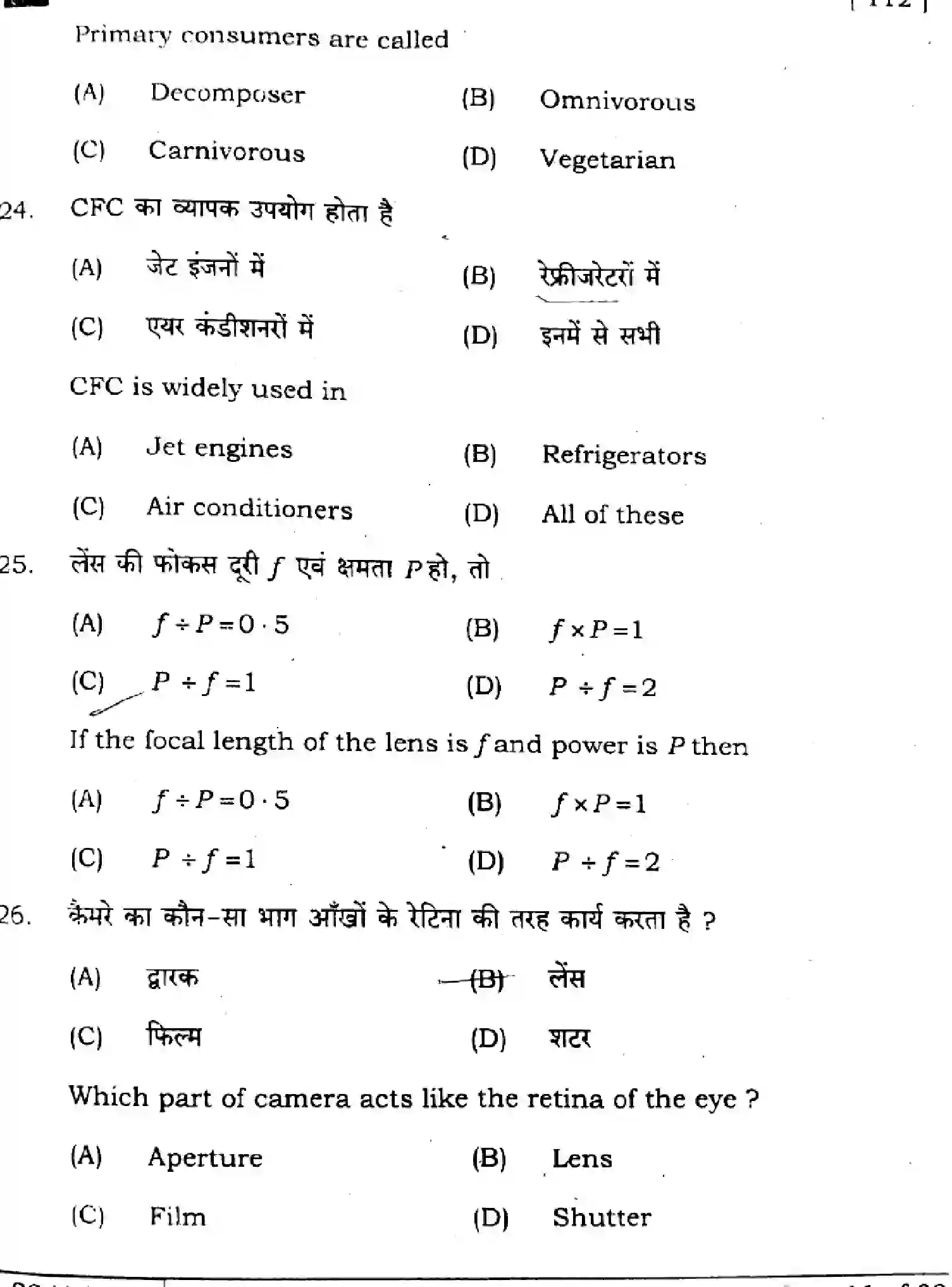 Bihar Board Class 10 2025 SCIENCE-112-SET-G Finals - Page 11