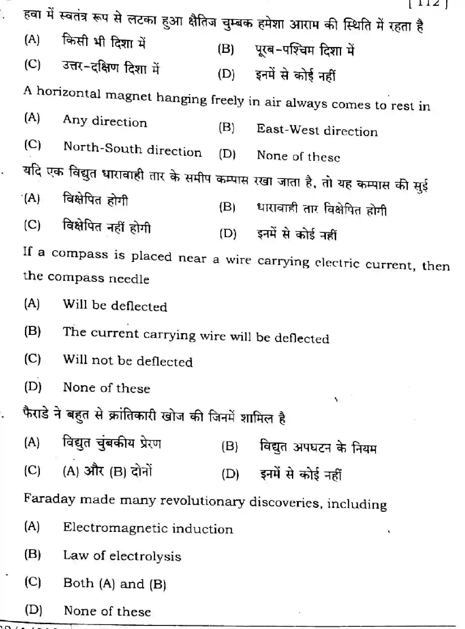 Bihar Board Class 10 2025 SCIENCE-112-SET-G Finals - Page 21
