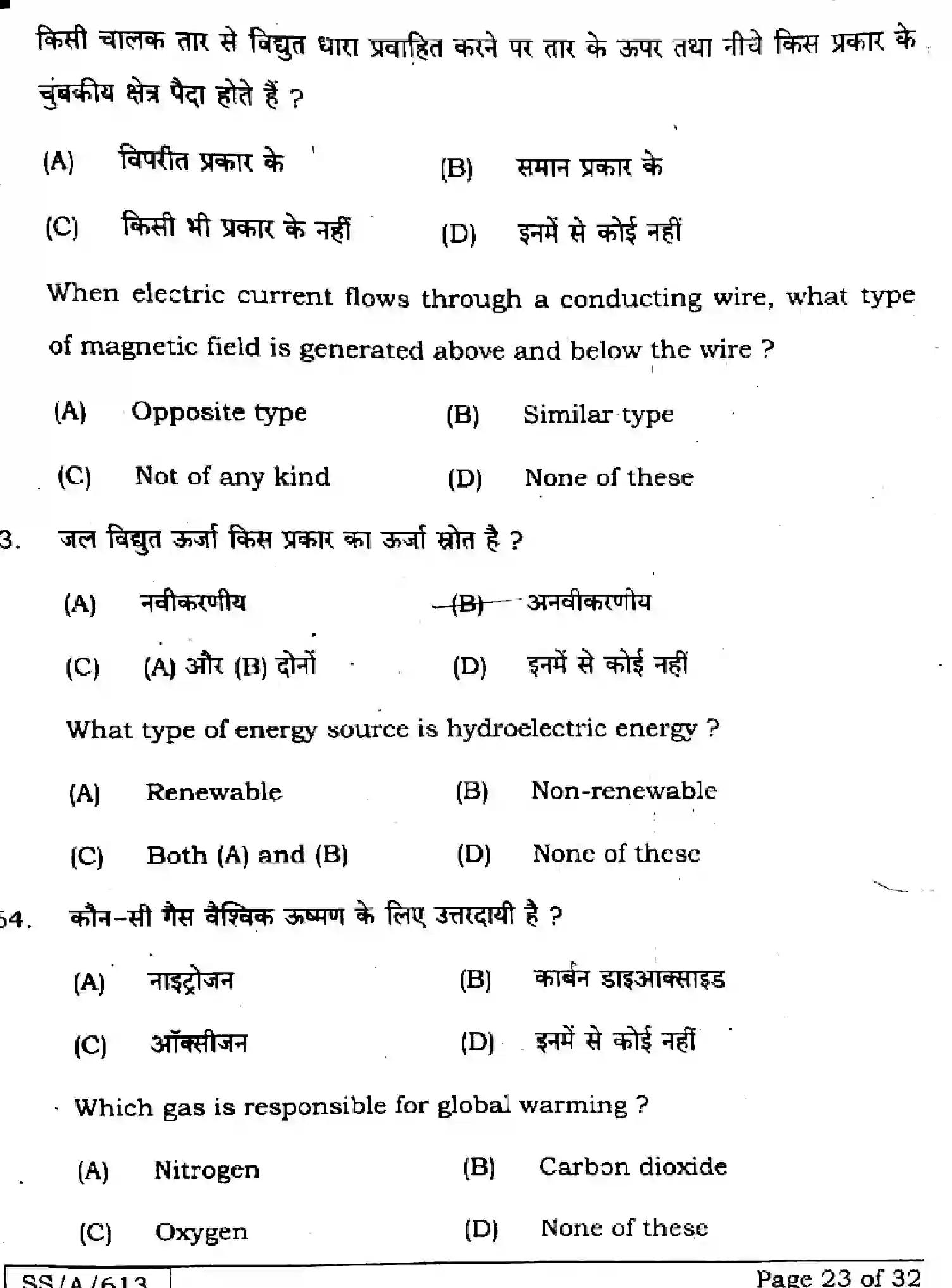 Bihar Board Class 10 2025 SCIENCE-112-SET-G Finals - Page 23