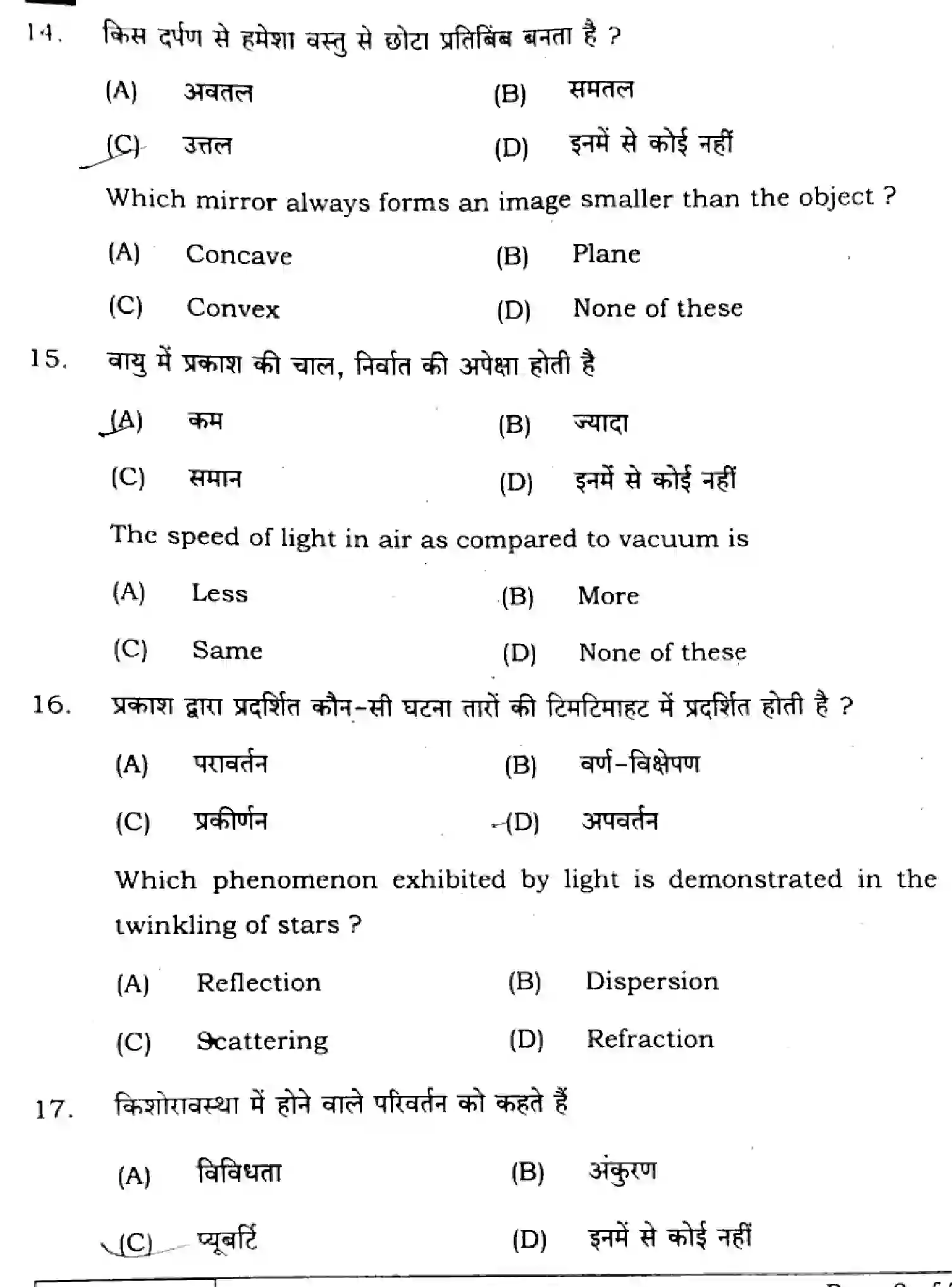 Bihar Board Class 10 2025 SCIENCE-112-SET-G Finals - Page 8