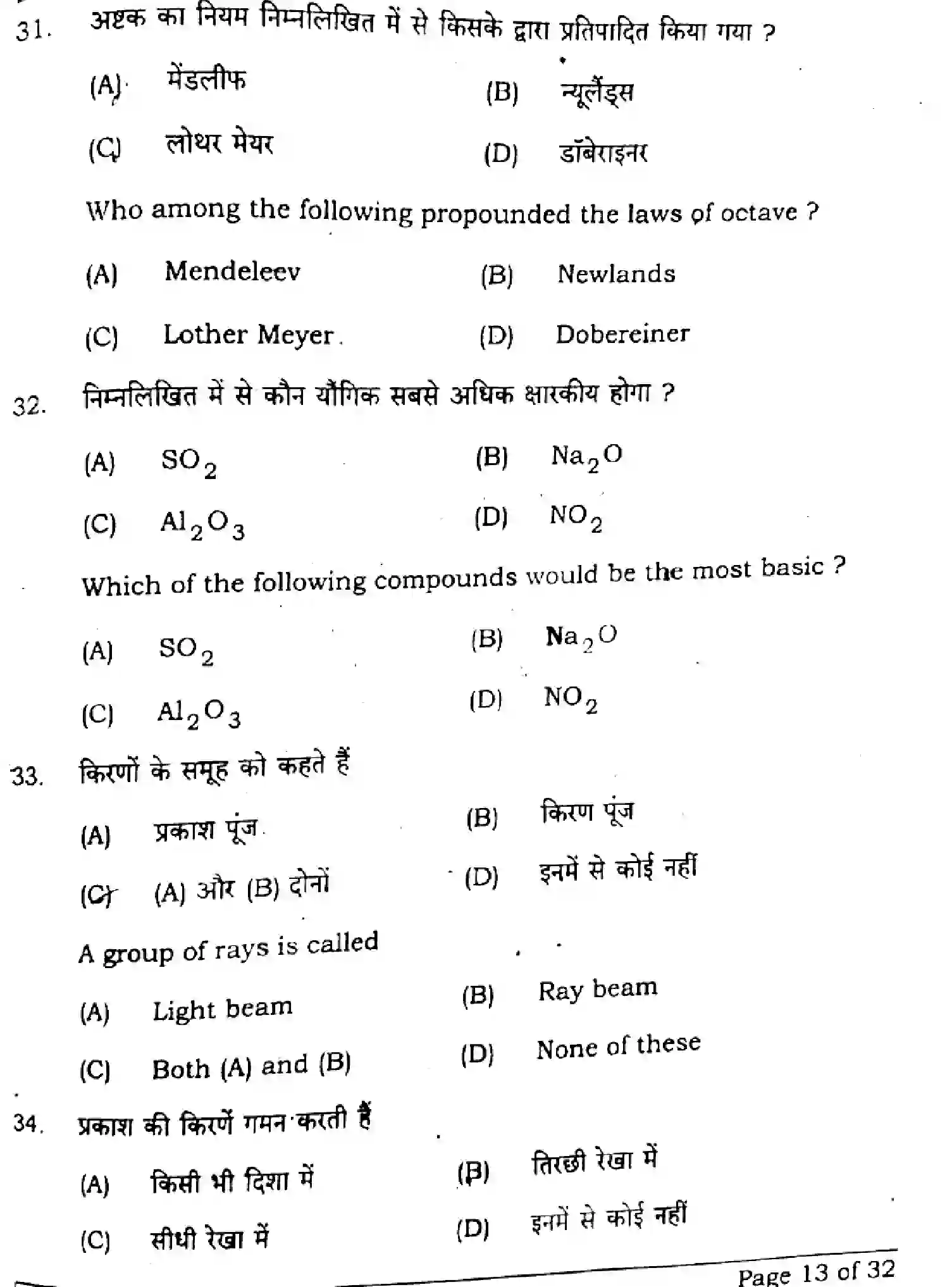 Bihar Board Class 10 2025 SCIENCE-112-SET-J Finals - Page 12