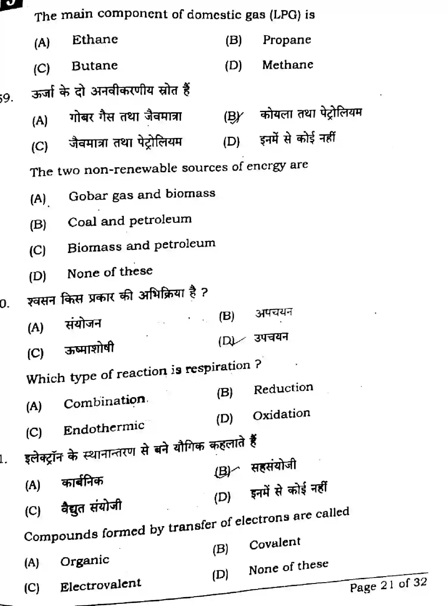 Bihar Board Class 10 2025 SCIENCE-112-SET-J Finals - Page 20