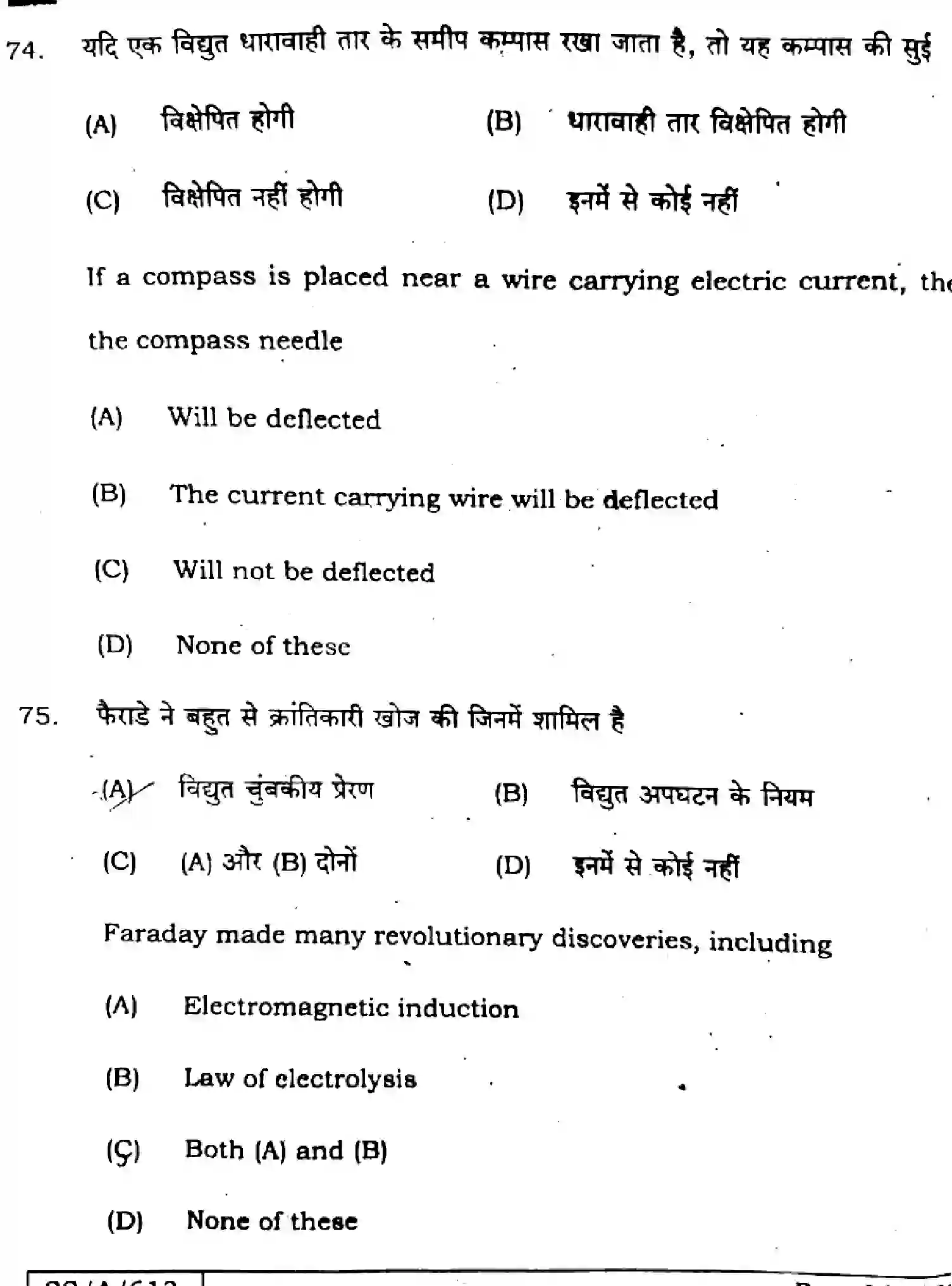 Bihar Board Class 10 2025 SCIENCE-112-SET-J Finals - Page 25