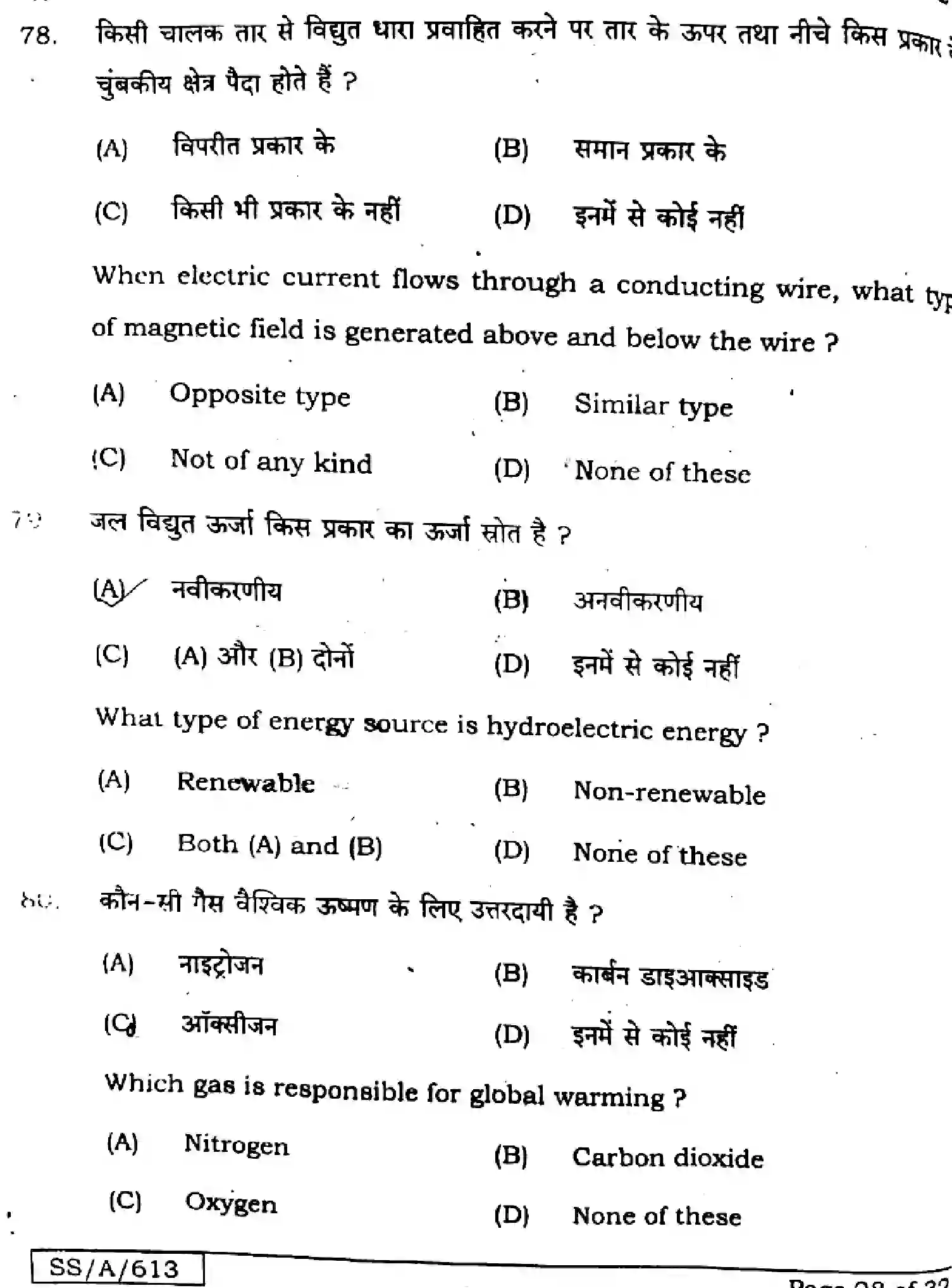 Bihar Board Class 10 2025 SCIENCE-112-SET-J Finals - Page 27