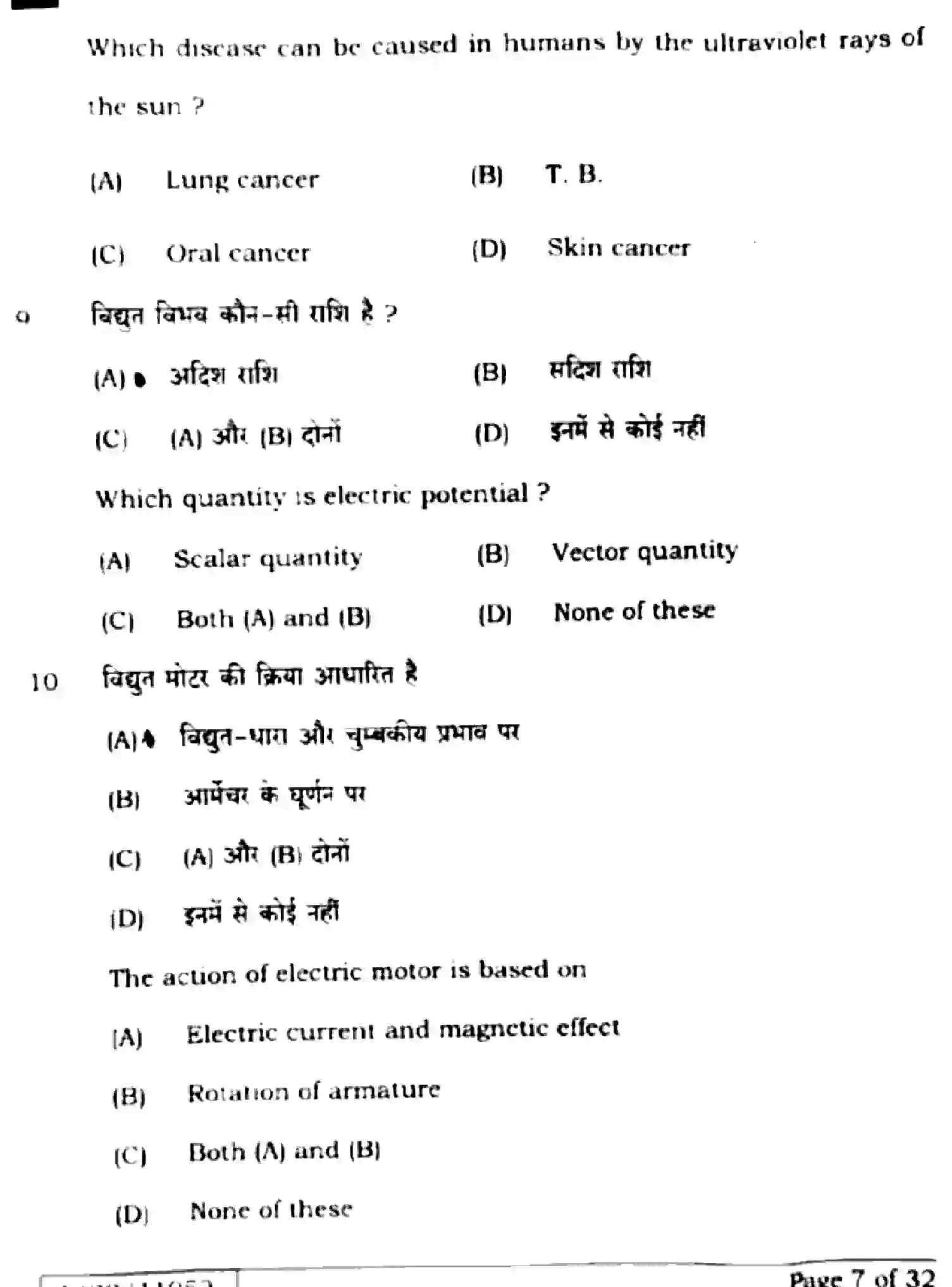 Bihar Board Class 10 2025 SCIENCE-212-SET-F Finals - Page 5