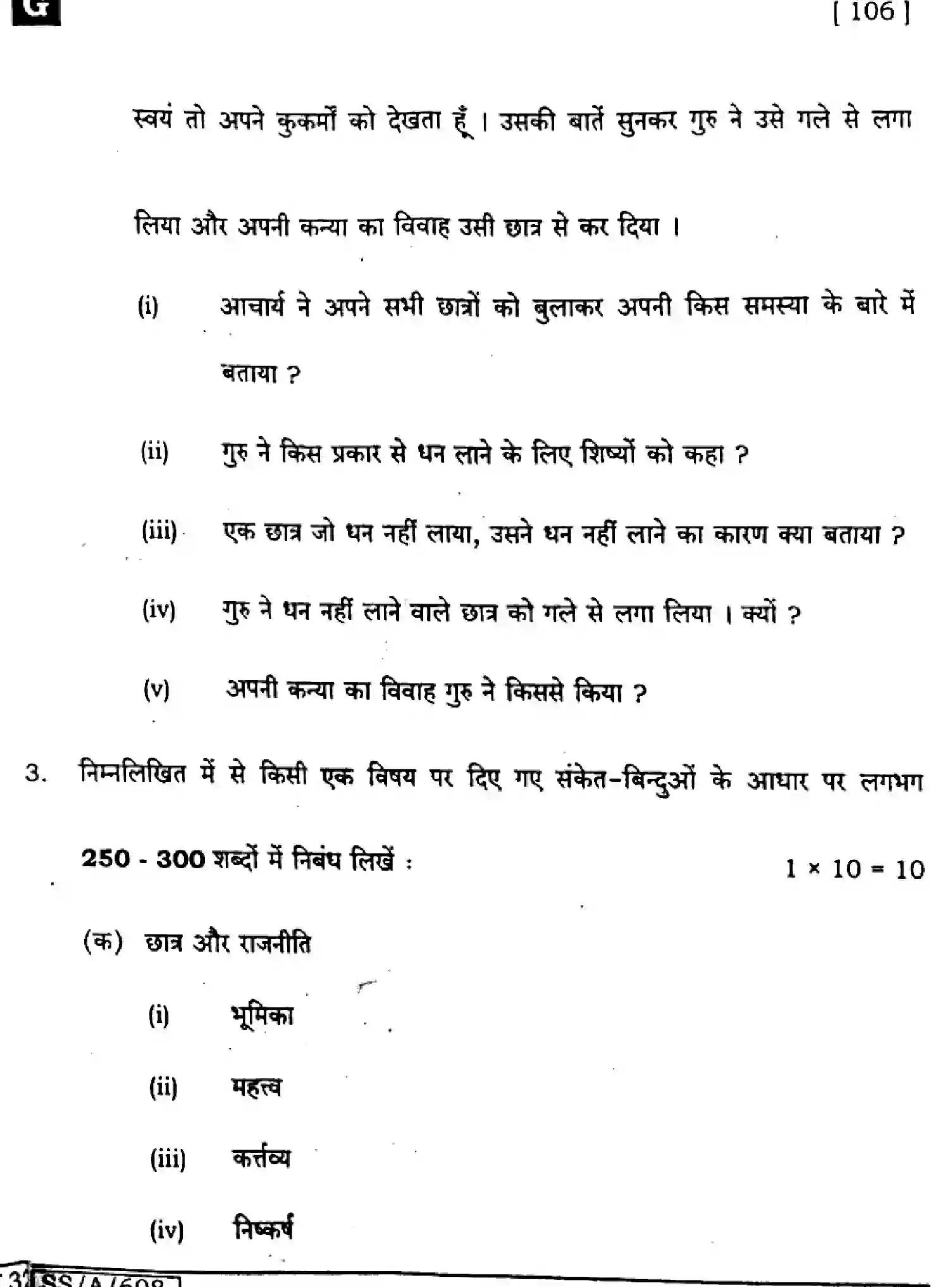 Bihar Board Class 10 2025 SIL-HINDI-NLH-106-SET-G Finals - Page 27