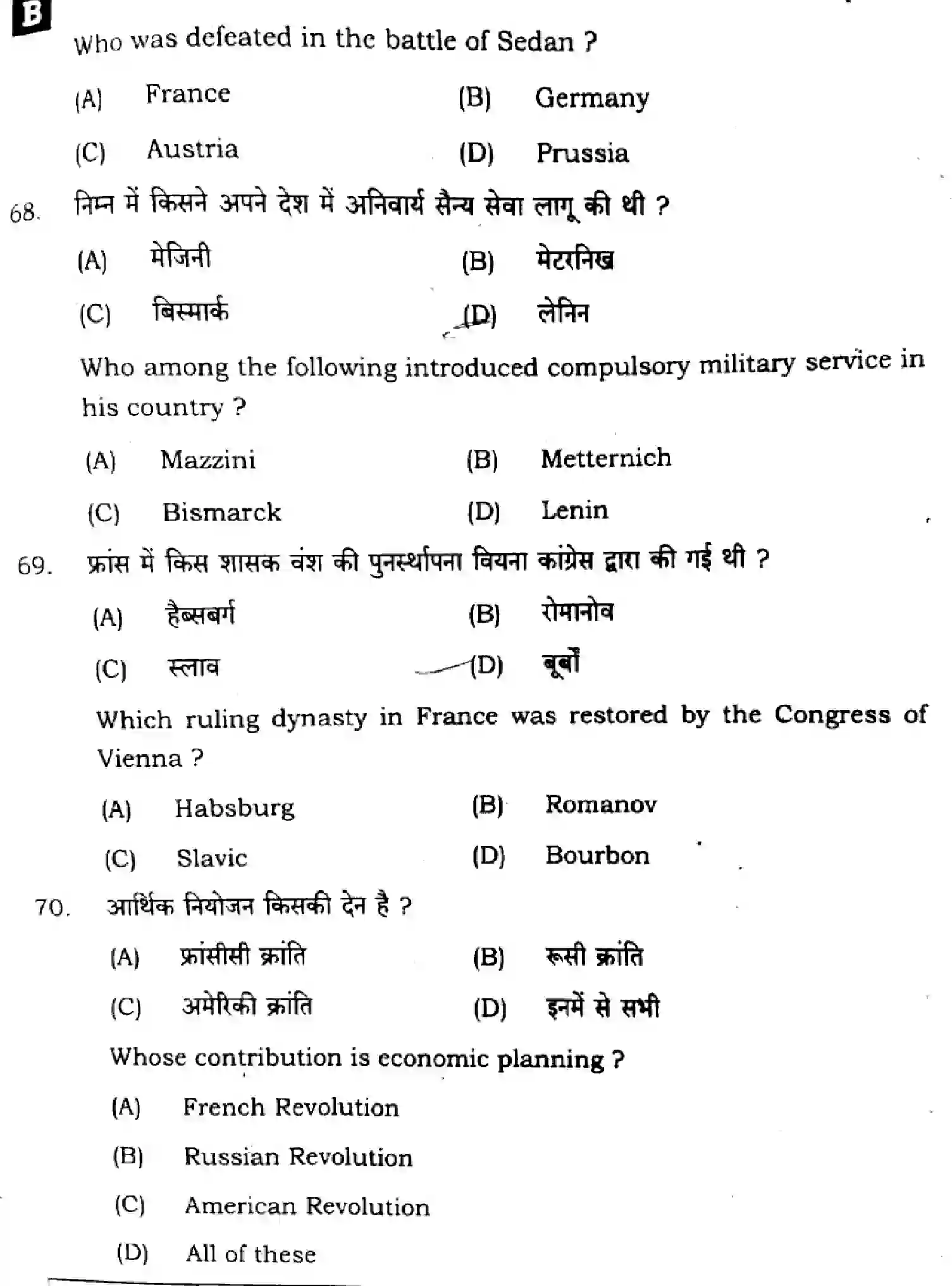 Bihar Board Class 10 2025 SOCIAL-SCIENCE-111-SET-B Finals - Page 23