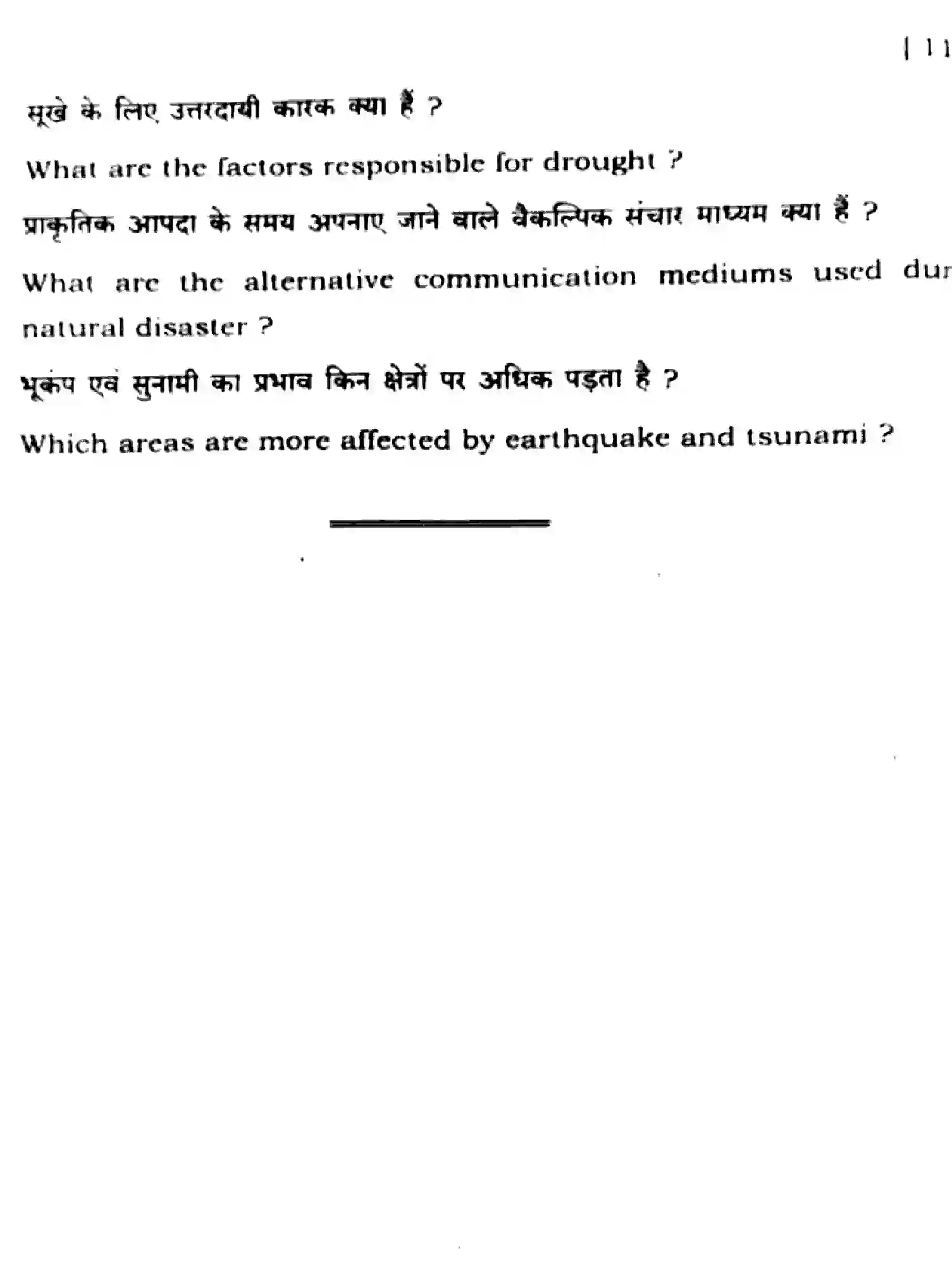 Bihar Board Class 10 2025 SOCIAL-SCIENCE-111-SET-E Finals - Page 29