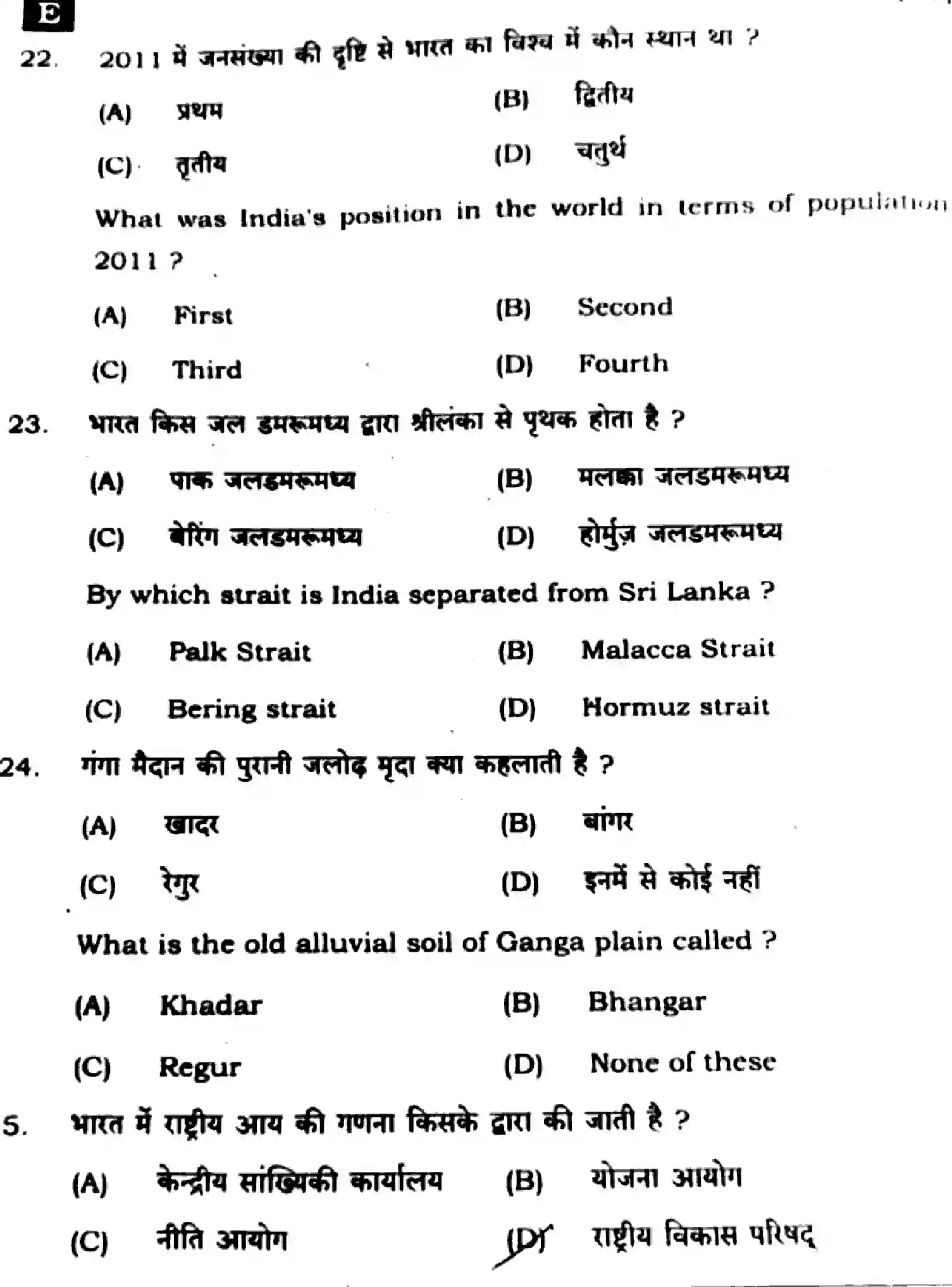 Bihar Board Class 10 2025 SOCIAL-SCIENCE-111-SET-E Finals - Page 7
