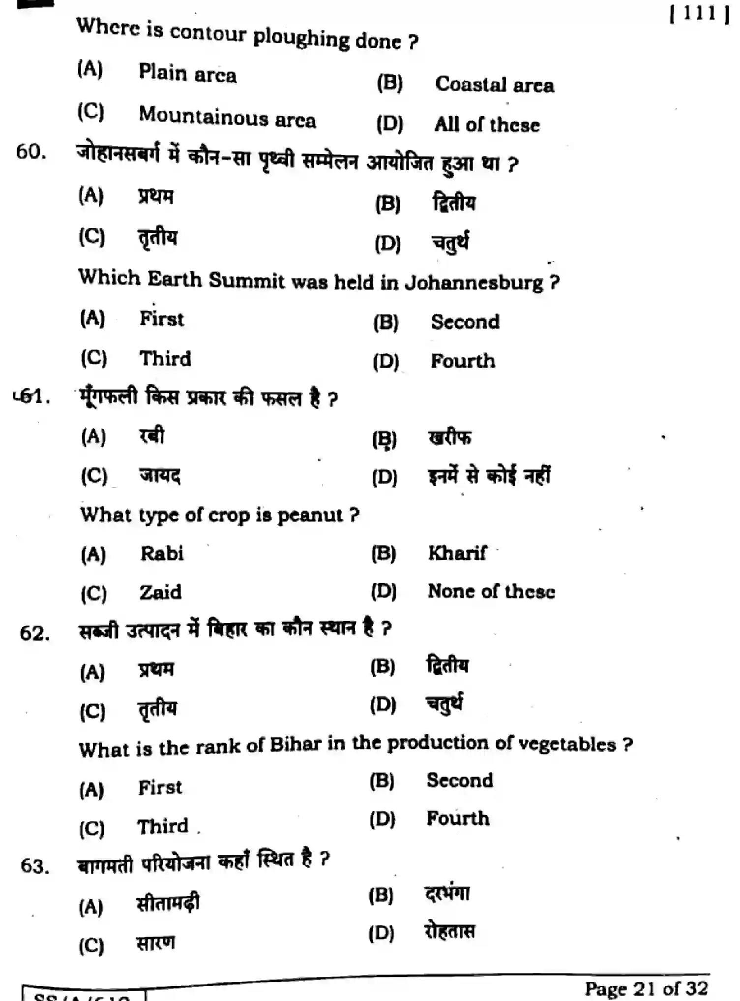 Bihar Board Class 10 2025 SOCIAL-SCIENCE-111-SET-F Finals - Page 21