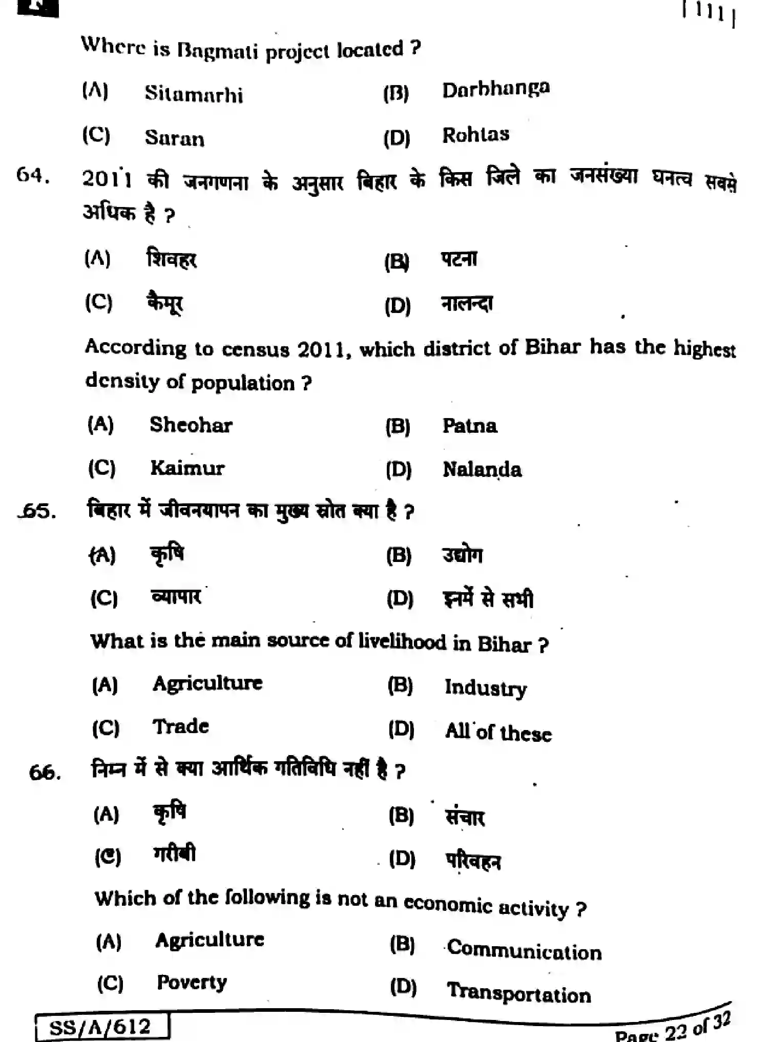 Bihar Board Class 10 2025 SOCIAL-SCIENCE-111-SET-F Finals - Page 22