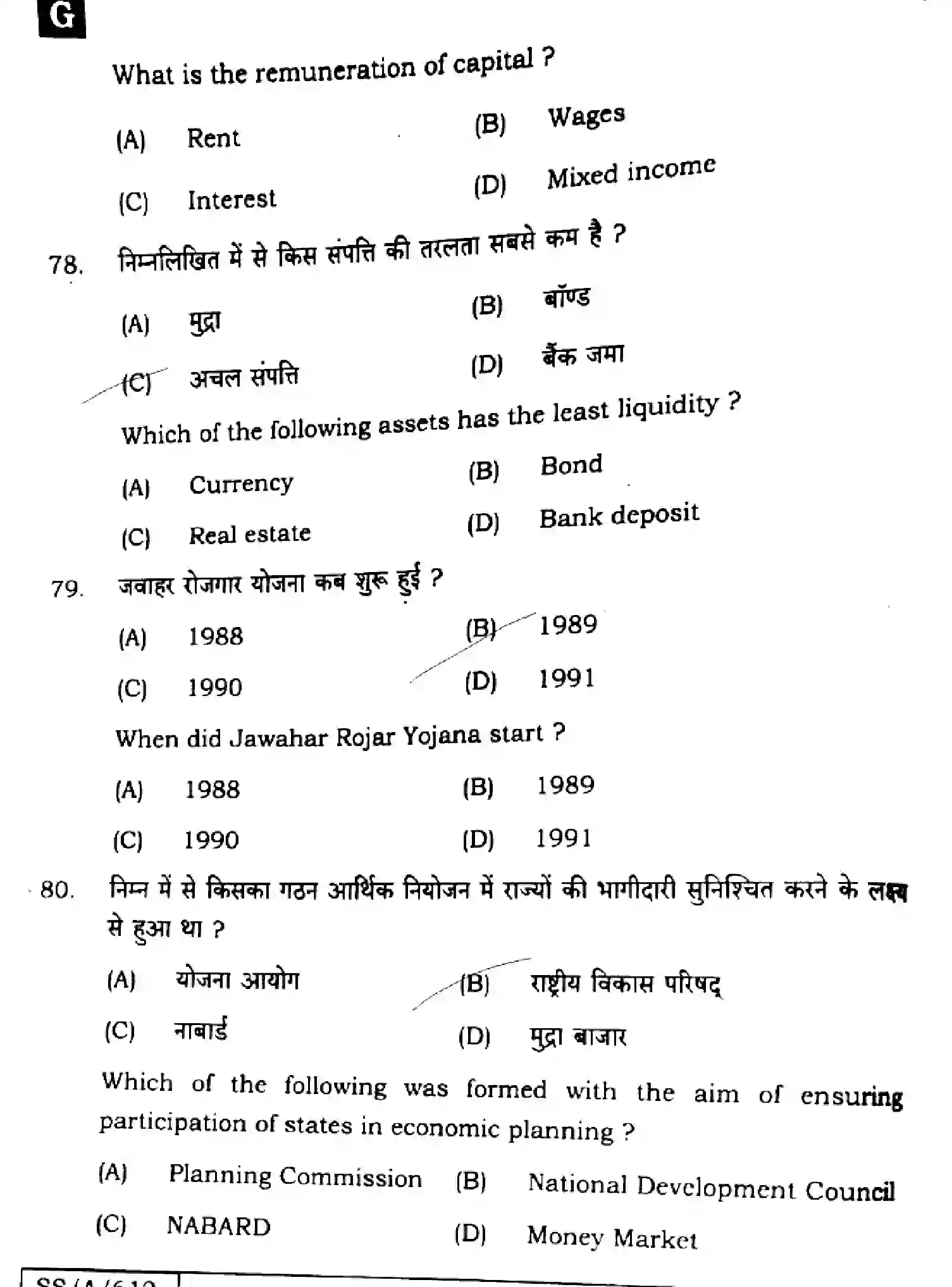 Bihar Board Class 10 2025 SOCIAL-SCIENCE-111-SET-G Finals - Page 26