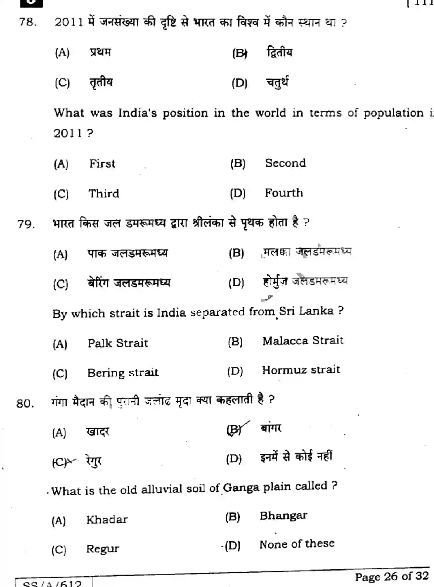 Bihar Board Class 10 2025 SOCIAL-SCIENCE-111-SET-J Finals - Page 24