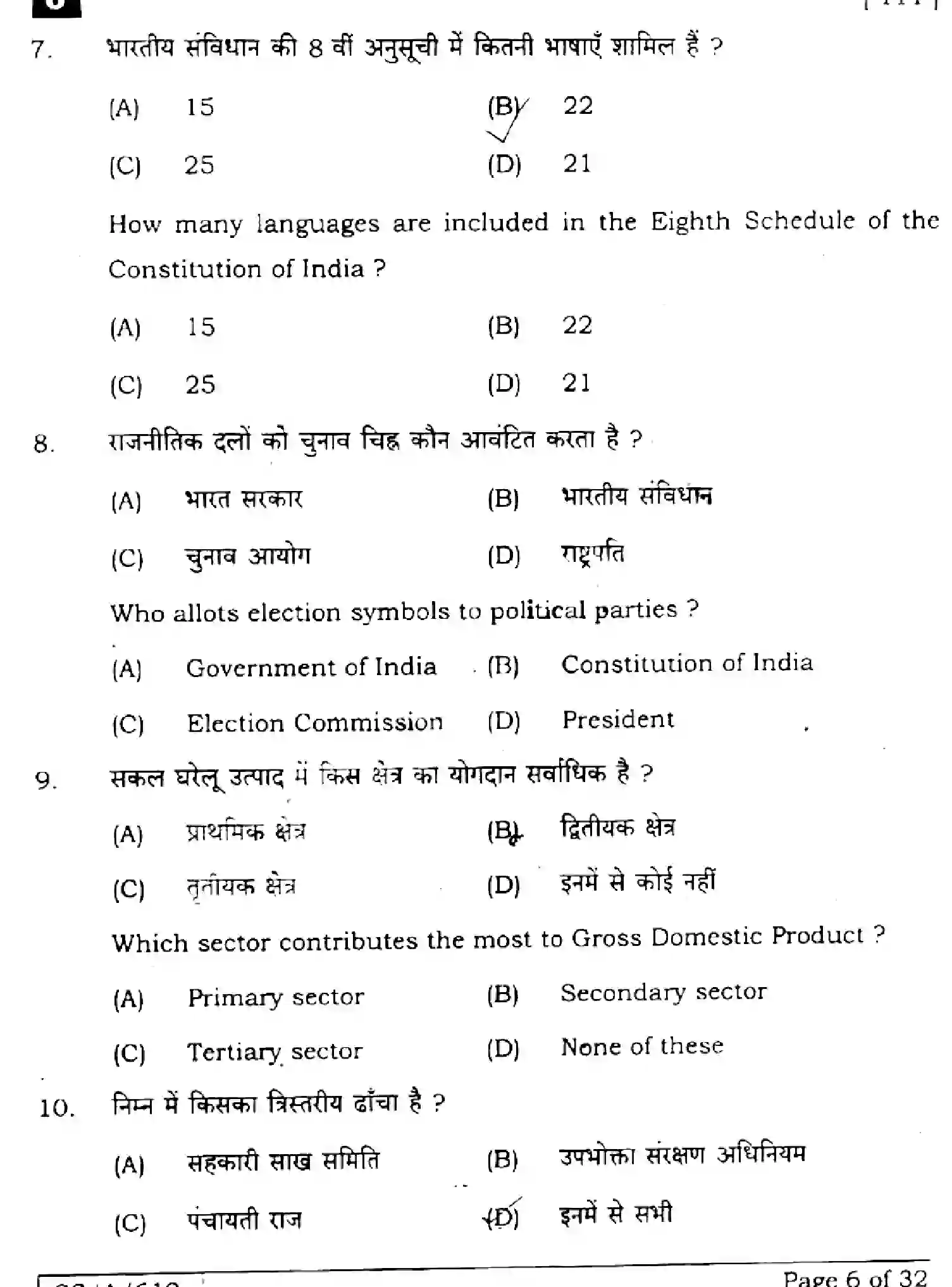 Bihar Board Class 10 2025 SOCIAL-SCIENCE-111-SET-J Finals - Page 6