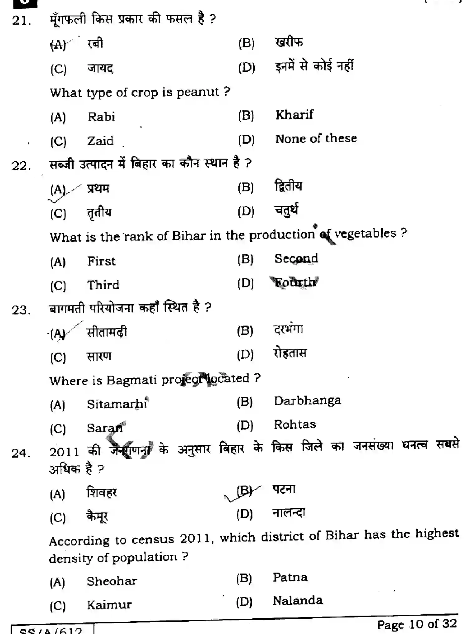 Bihar Board Class 10 2025 SOCIAL-SCIENCE-111-SET-J Finals - Page 9