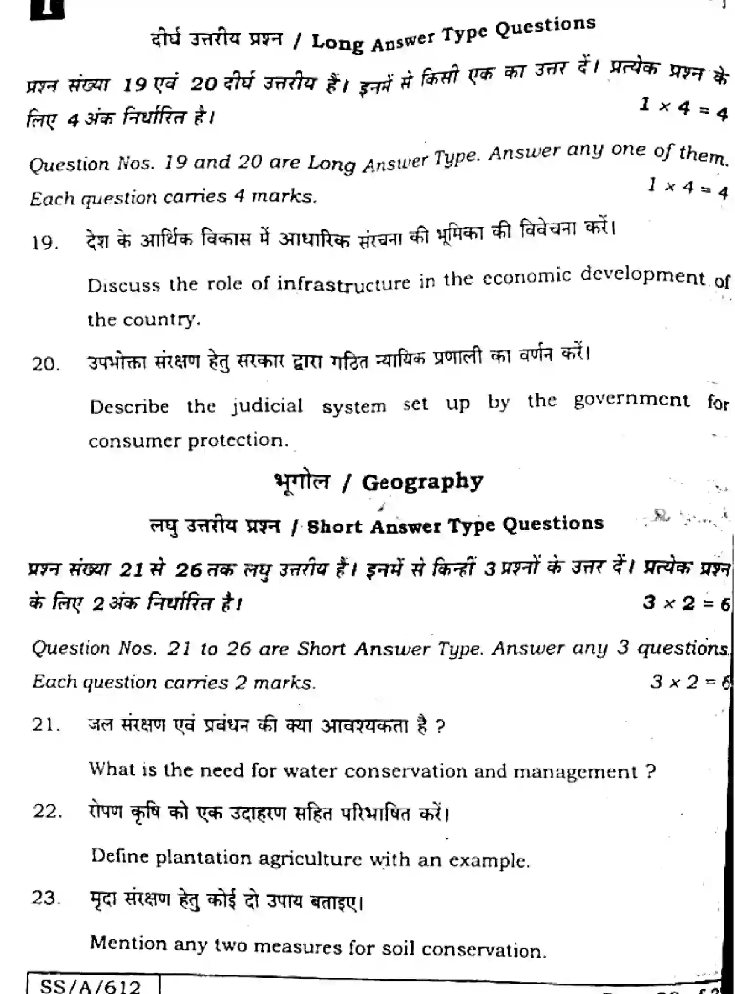 Bihar Board Class 10 2025 SOCIAL-SCIENCE-111-SETI Finals - Page 30