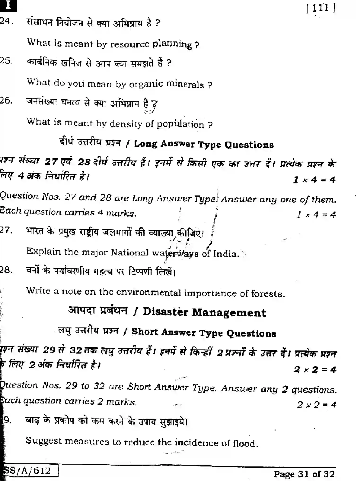 Bihar Board Class 10 2025 SOCIAL-SCIENCE-111-SETI Finals - Page 31