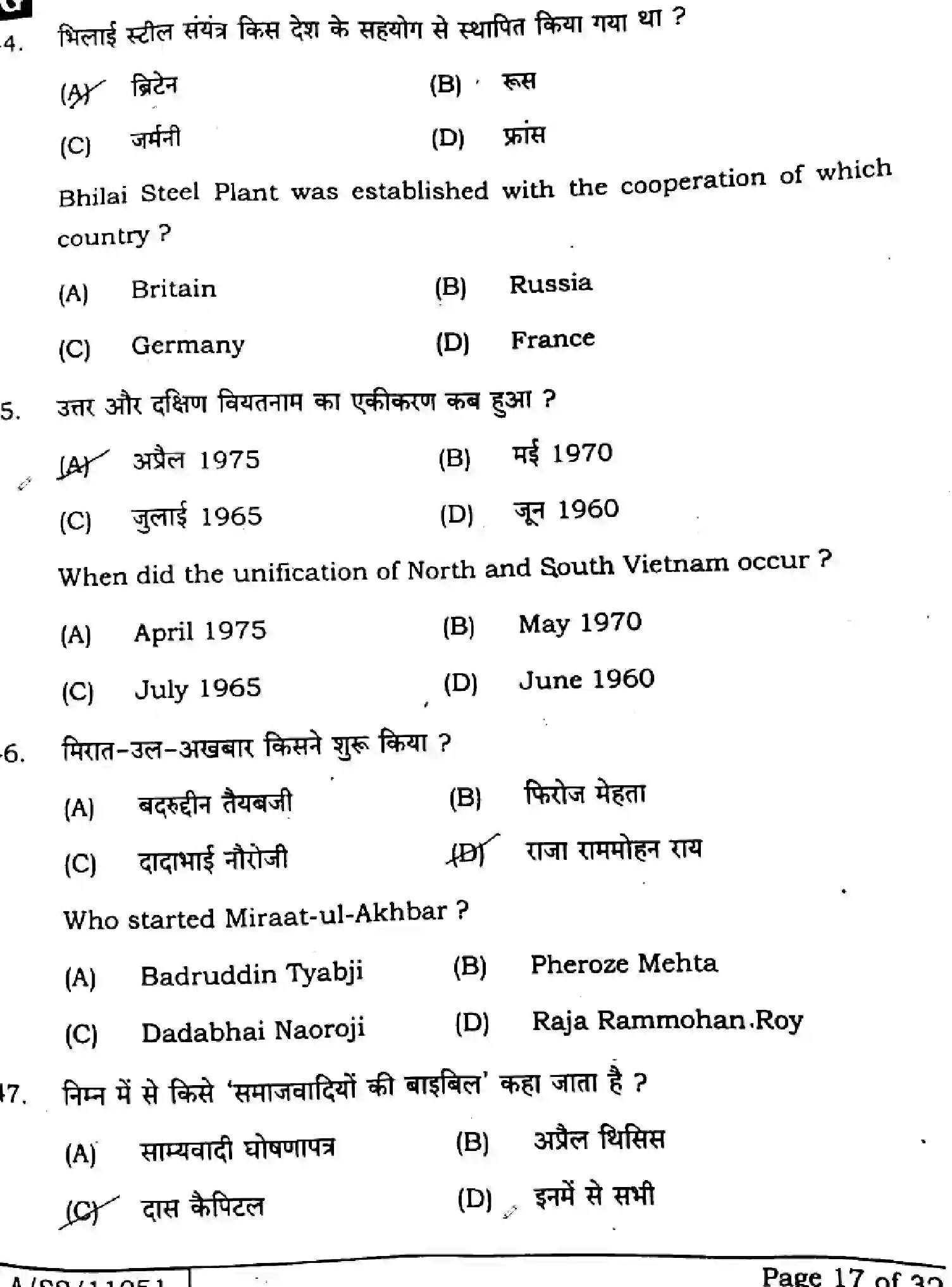 Bihar Board Class 10 2025 SOCIAL-SCIENCE-211-SET-G Finals - Page 15
