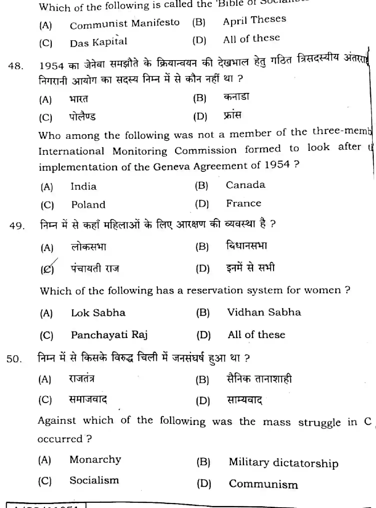 Bihar Board Class 10 2025 SOCIAL-SCIENCE-211-SET-G Finals - Page 16