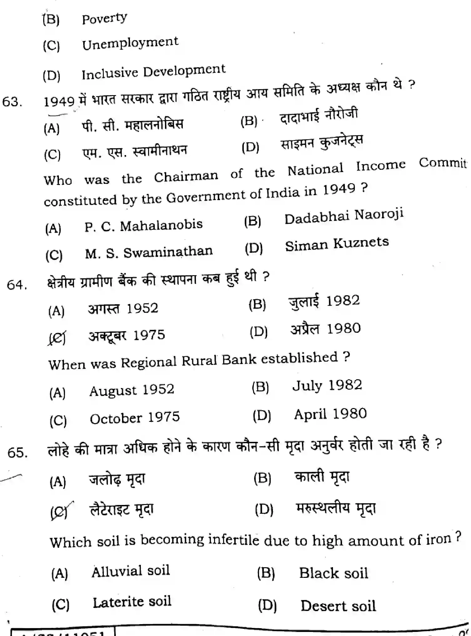 Bihar Board Class 10 2025 SOCIAL-SCIENCE-211-SET-G Finals - Page 20