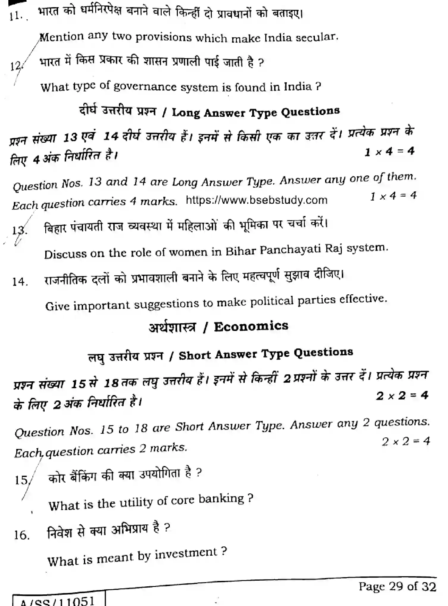 Bihar Board Class 10 2025 SOCIAL-SCIENCE-211-SET-G Finals - Page 27