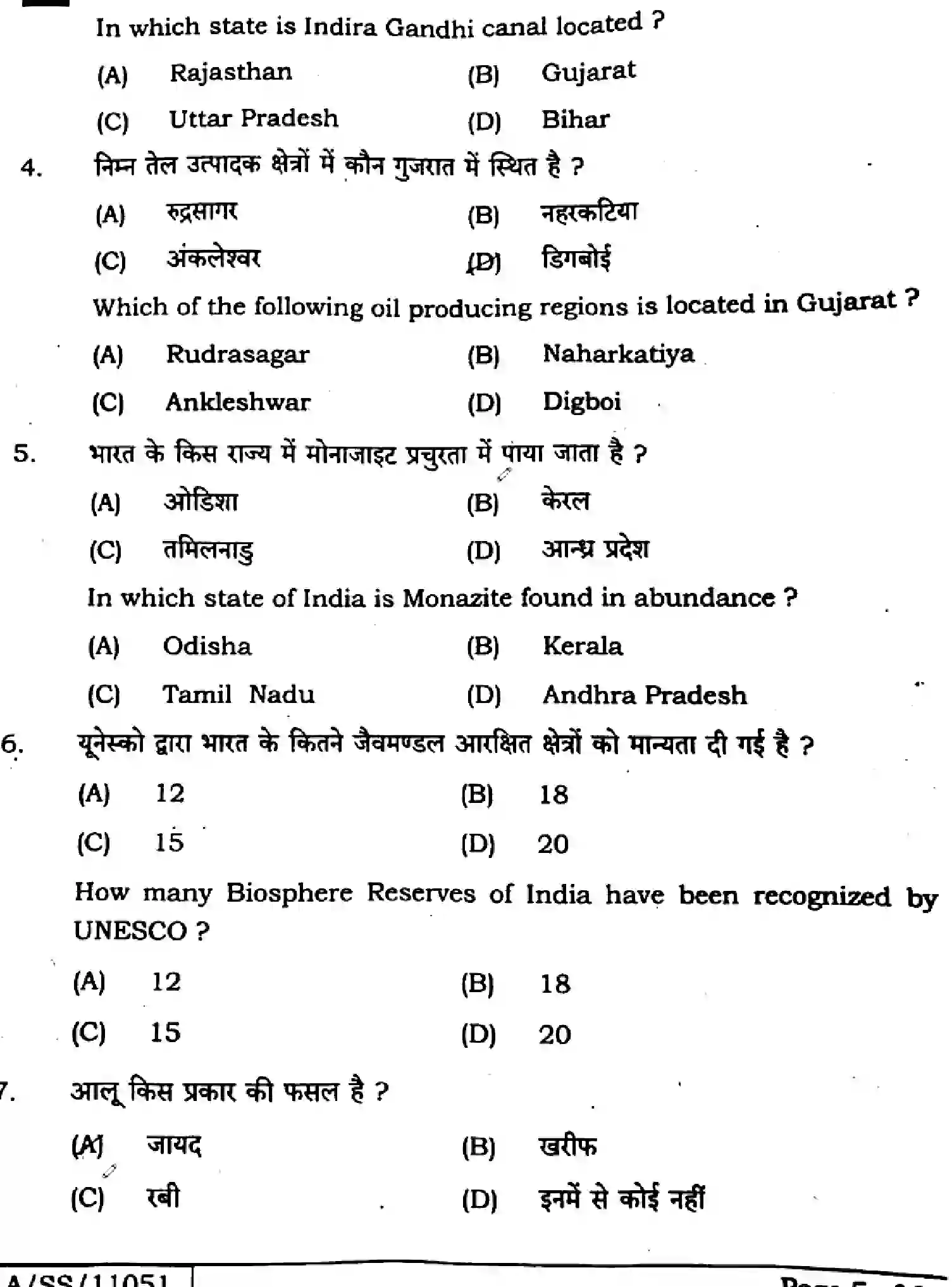 Bihar Board Class 10 2025 SOCIAL-SCIENCE-211-SET-G Finals - Page 3