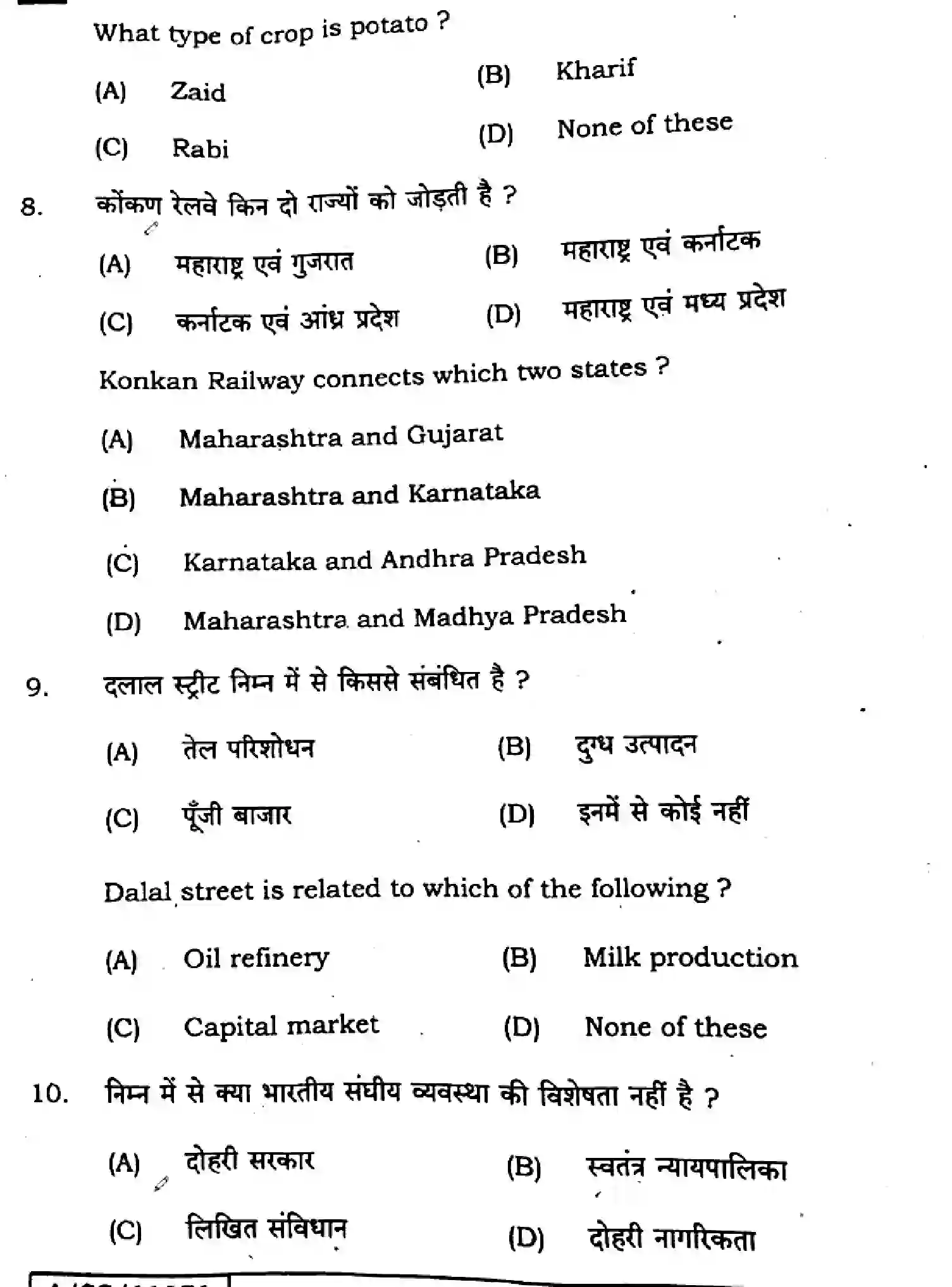 Bihar Board Class 10 2025 SOCIAL-SCIENCE-211-SET-G Finals - Page 4