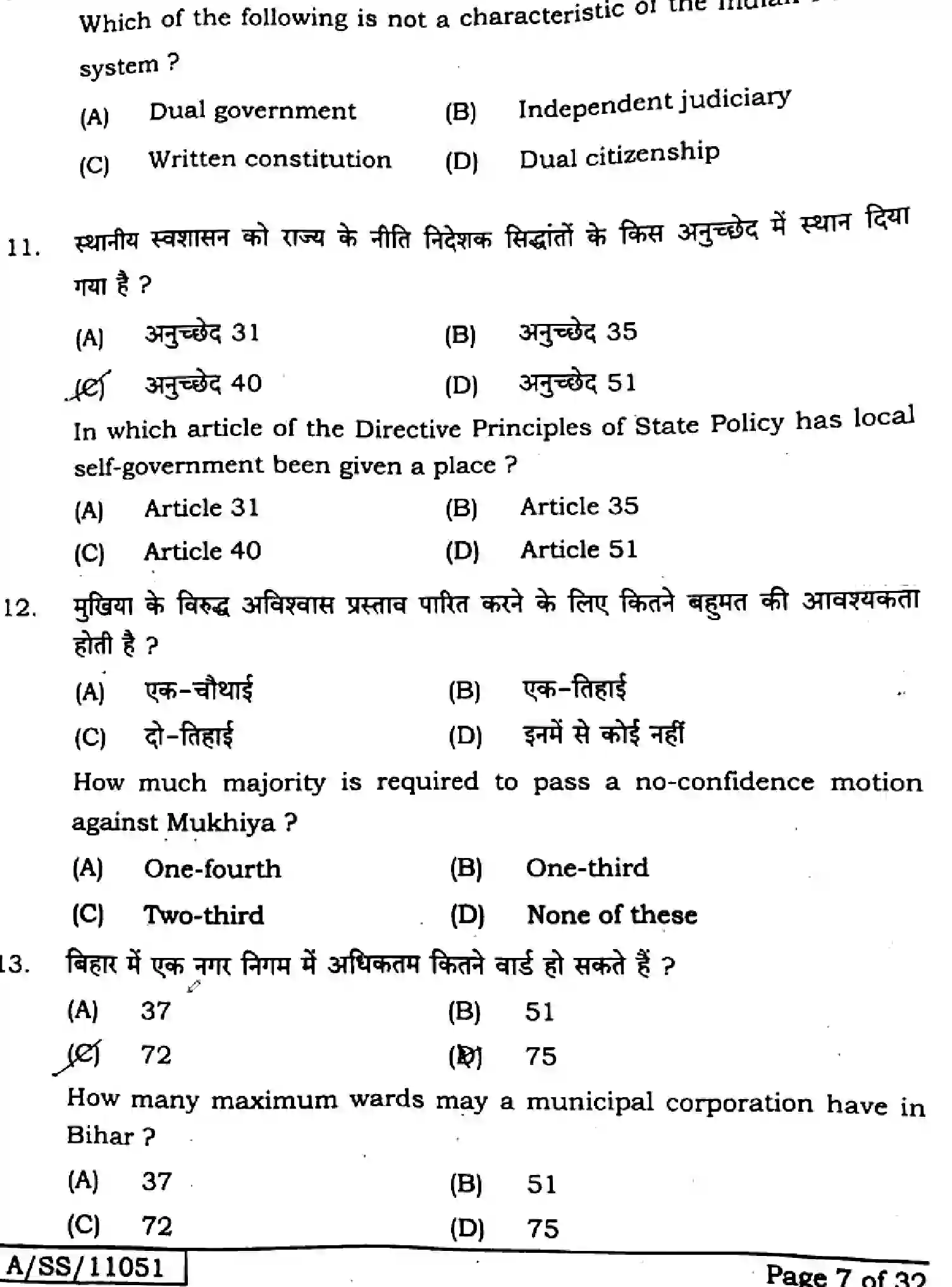 Bihar Board Class 10 2025 SOCIAL-SCIENCE-211-SET-G Finals - Page 5