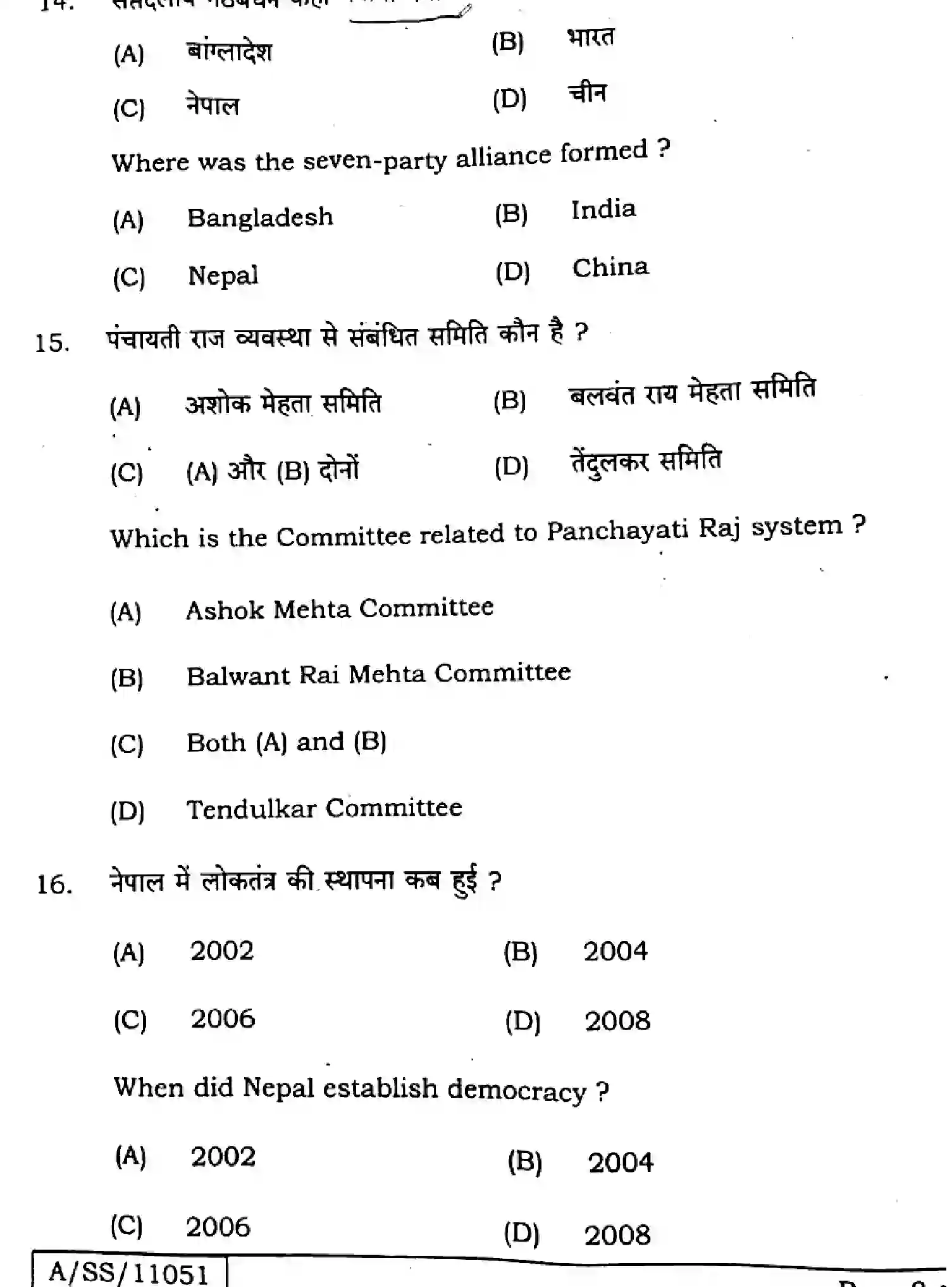 Bihar Board Class 10 2025 SOCIAL-SCIENCE-211-SET-G Finals - Page 6