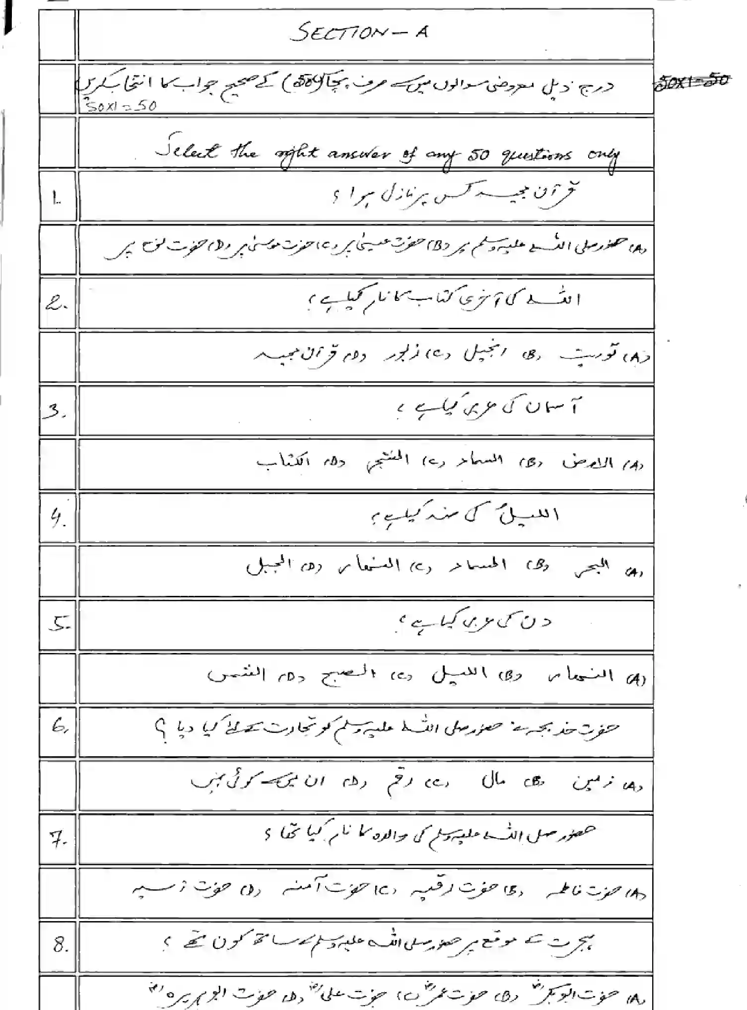 Bihar Board Class 10 2025 MODEL-PAPER-ARABIC-SIL-107 Model Papers - Page 3