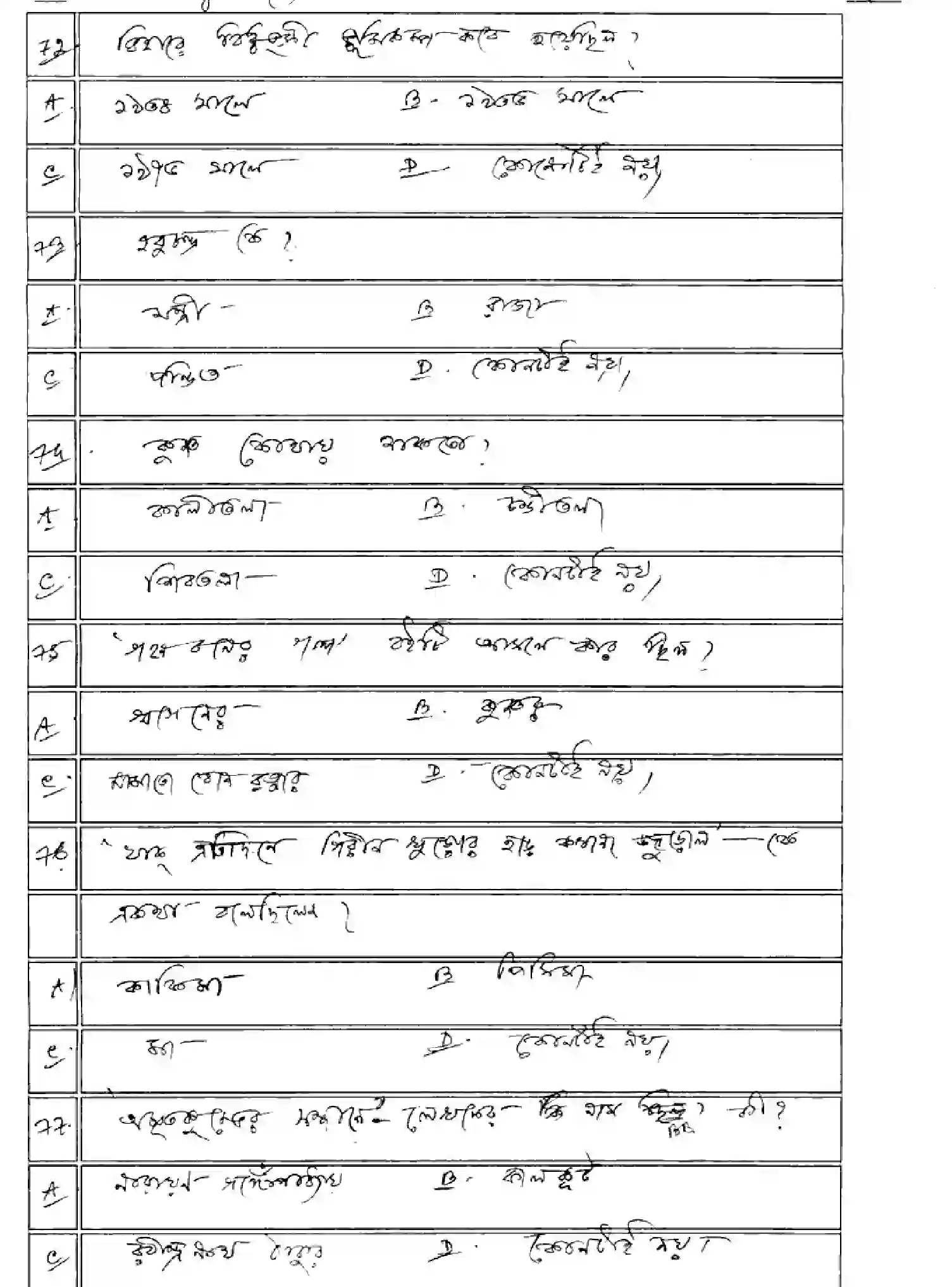 Bihar Board Class 10 2025 MODEL-PAPER-BANGLA-102 Model Papers - Page 16