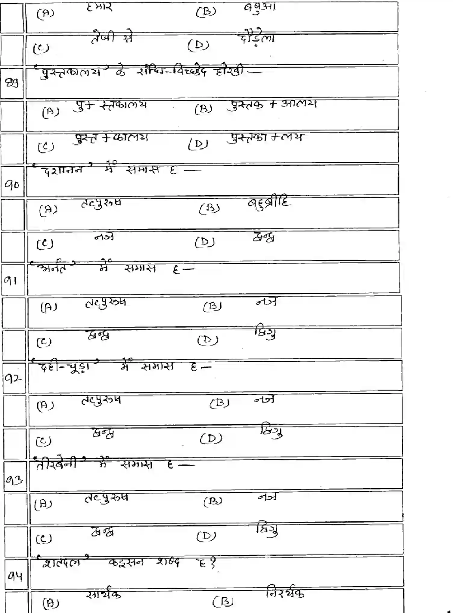 Bihar Board Class 10 2025 MODEL-PAPER-BHOJPURI-SIL-109-209 Model Papers - Page 16
