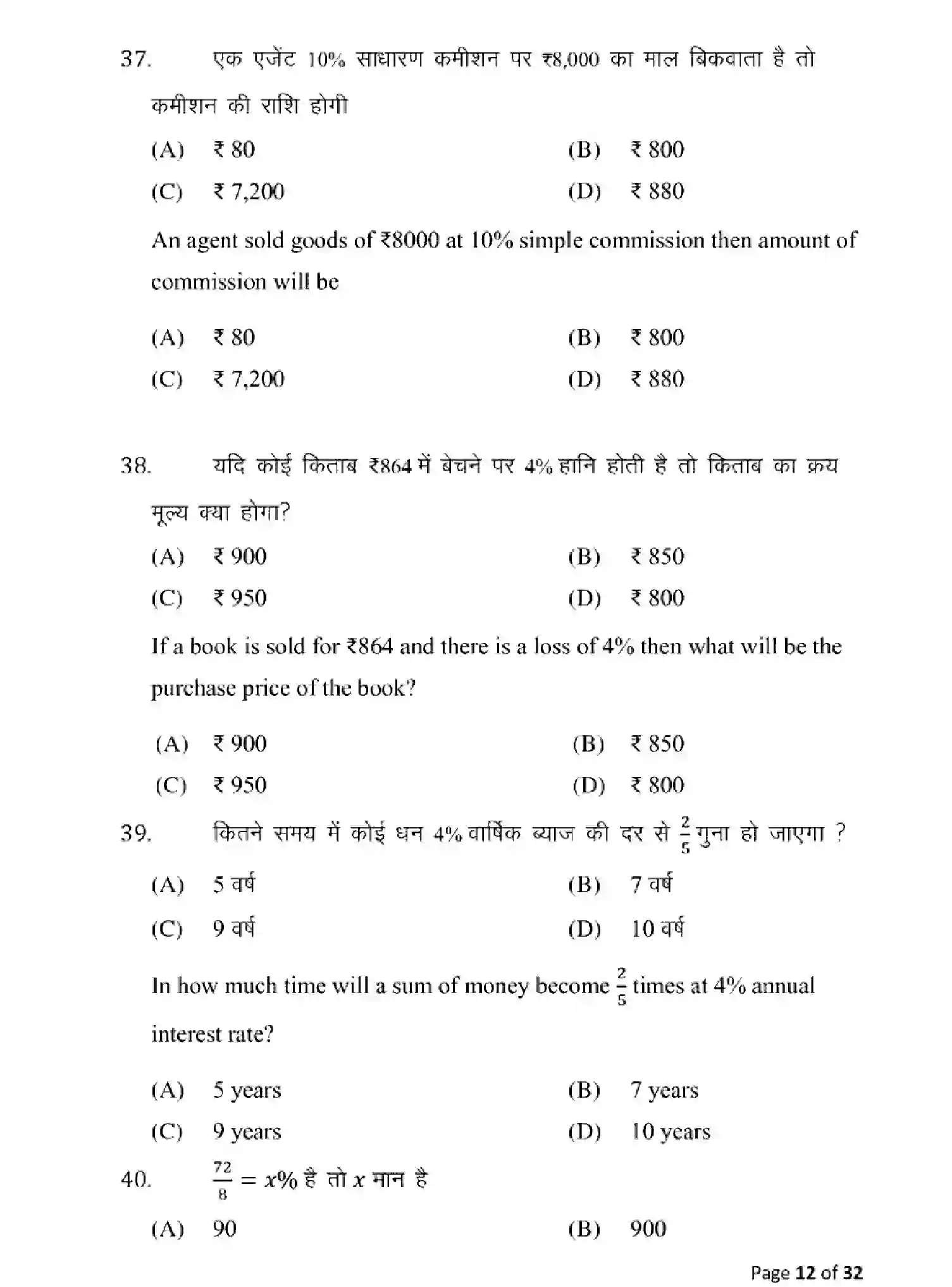Bihar Board Class 10 2025 MODEL-PAPER-COMMERCE-115 Model Papers - Page 12