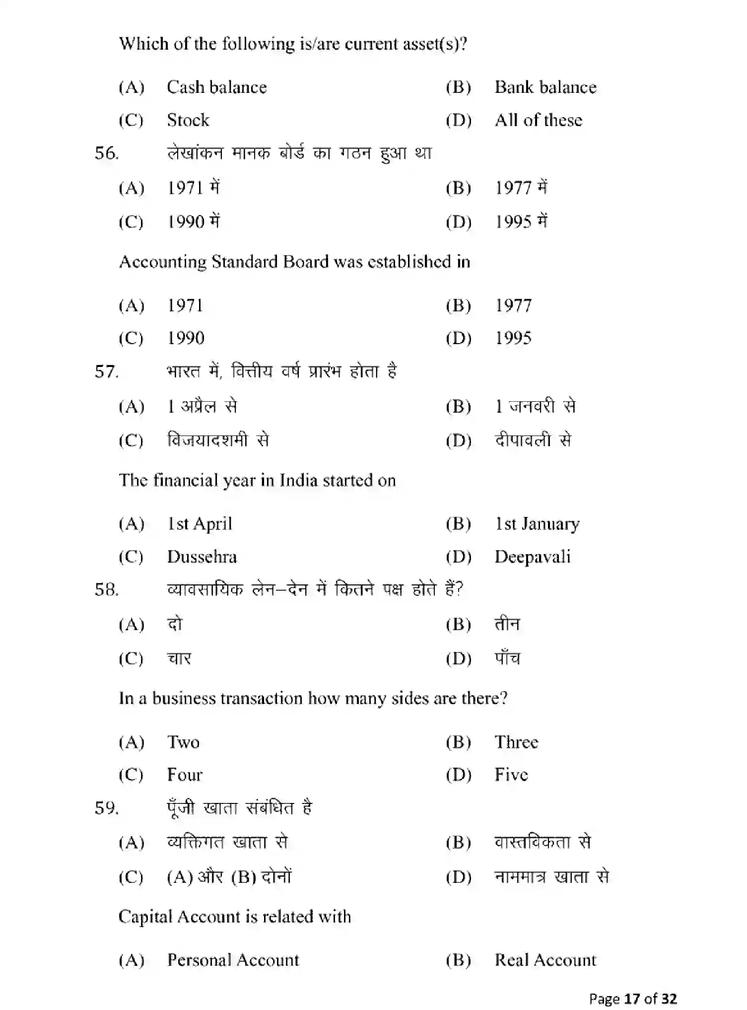 Bihar Board Class 10 2025 MODEL-PAPER-COMMERCE-115 Model Papers - Page 17