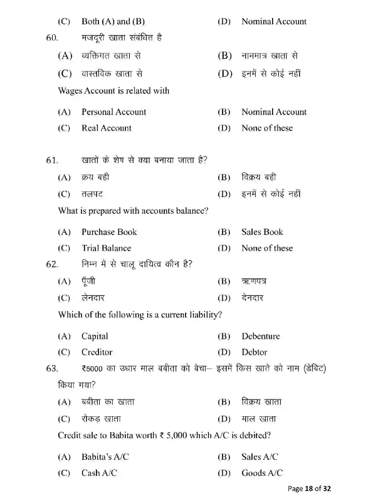 Bihar Board Class 10 2025 MODEL-PAPER-COMMERCE-115 Model Papers - Page 18