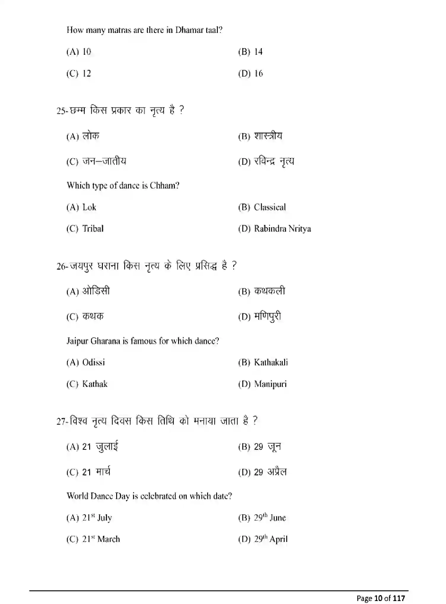 Bihar Board Class 10 2025 MODEL-PAPER-DANCE-119 Model Papers - Page 10