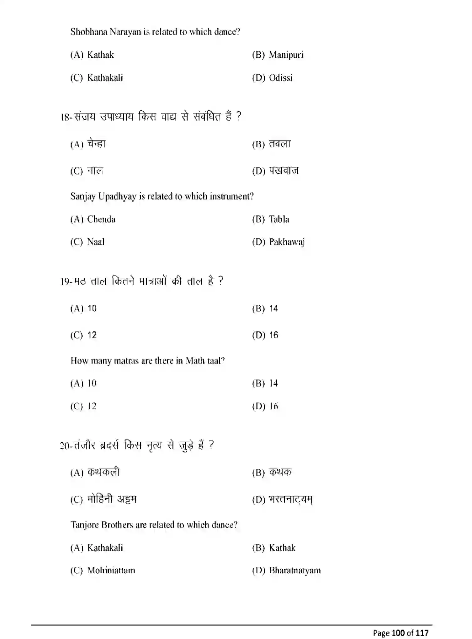Bihar Board Class 10 2025 MODEL-PAPER-DANCE-119 Model Papers - Page 100