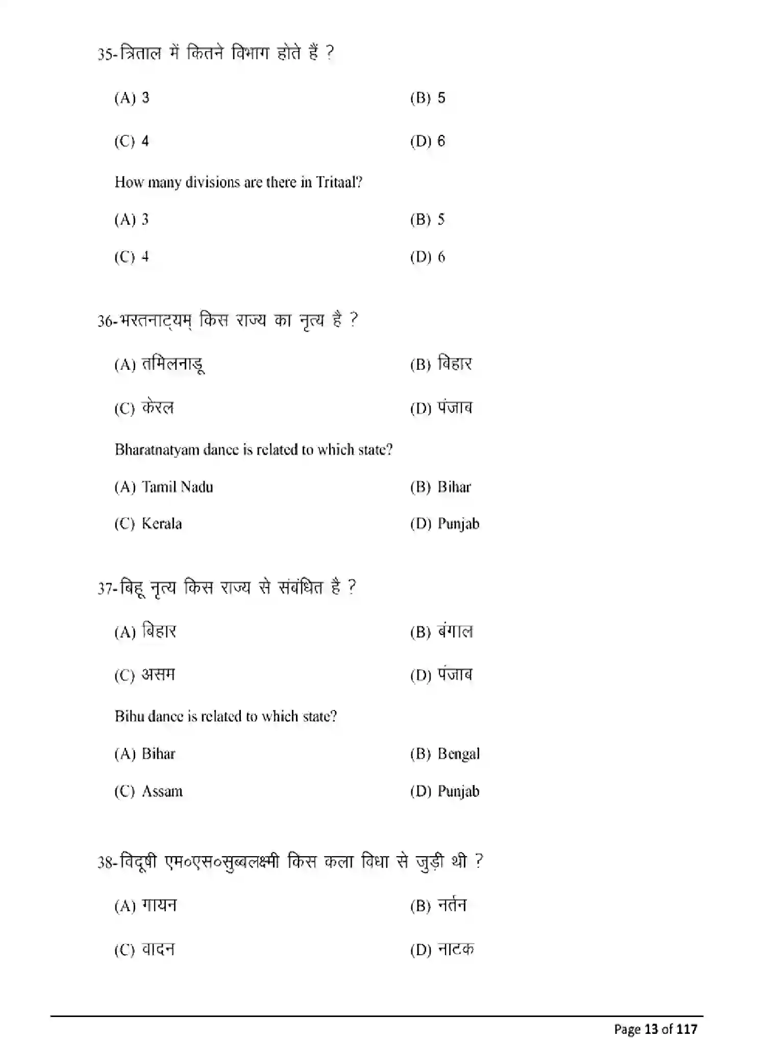 Bihar Board Class 10 2025 MODEL-PAPER-DANCE-119 Model Papers - Page 13