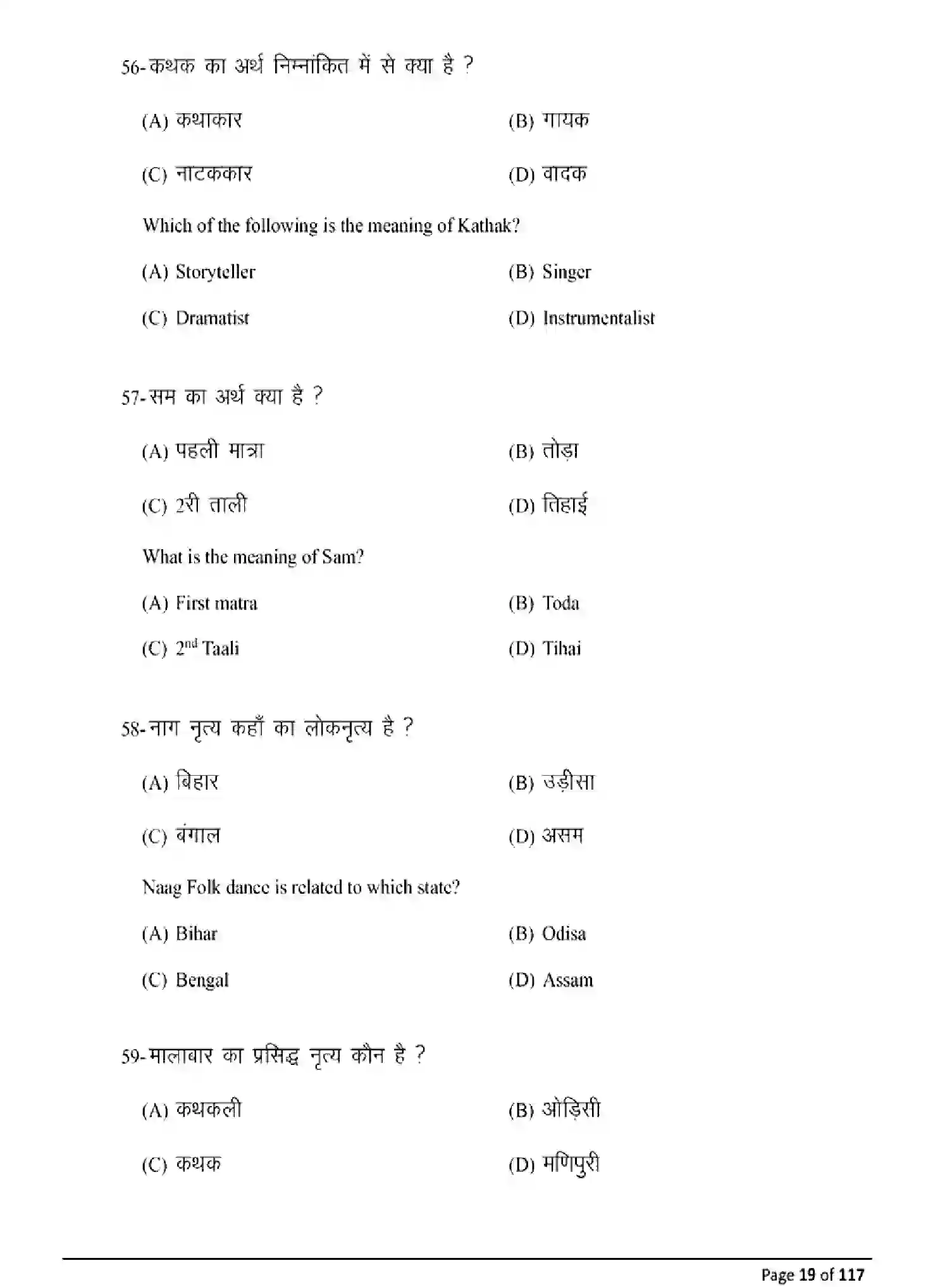 Bihar Board Class 10 2025 MODEL-PAPER-DANCE-119 Model Papers - Page 19