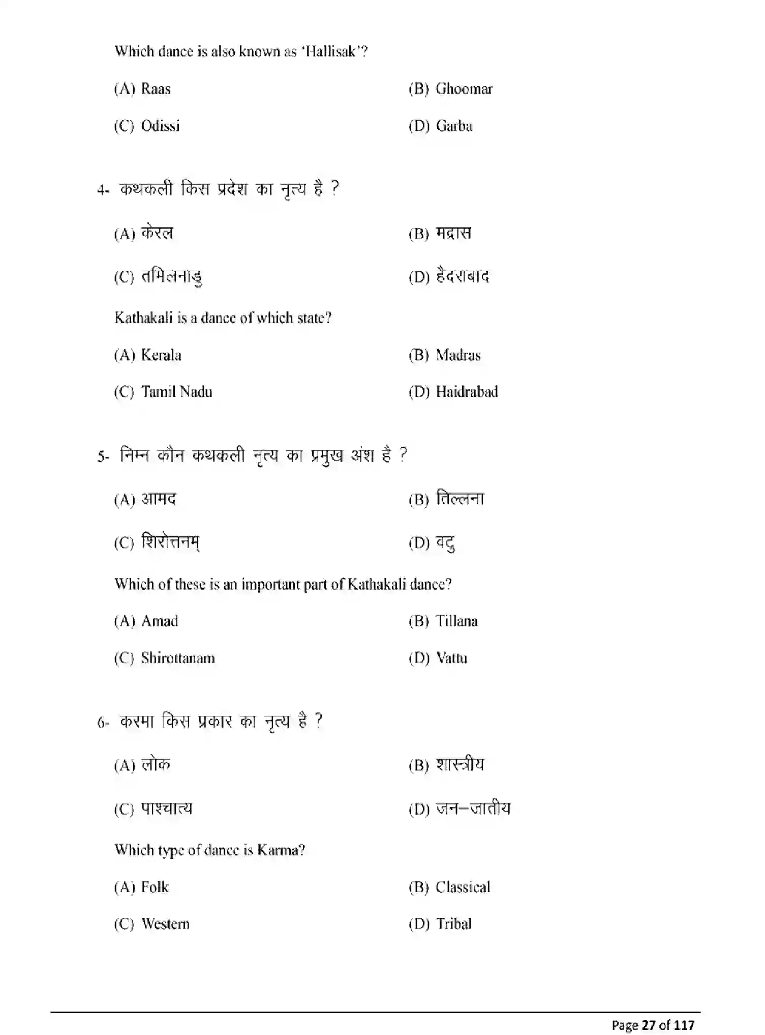 Bihar Board Class 10 2025 MODEL-PAPER-DANCE-119 Model Papers - Page 27