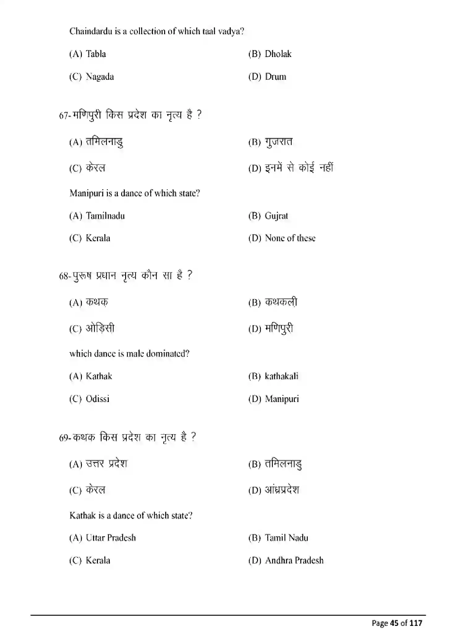 Bihar Board Class 10 2025 MODEL-PAPER-DANCE-119 Model Papers - Page 45