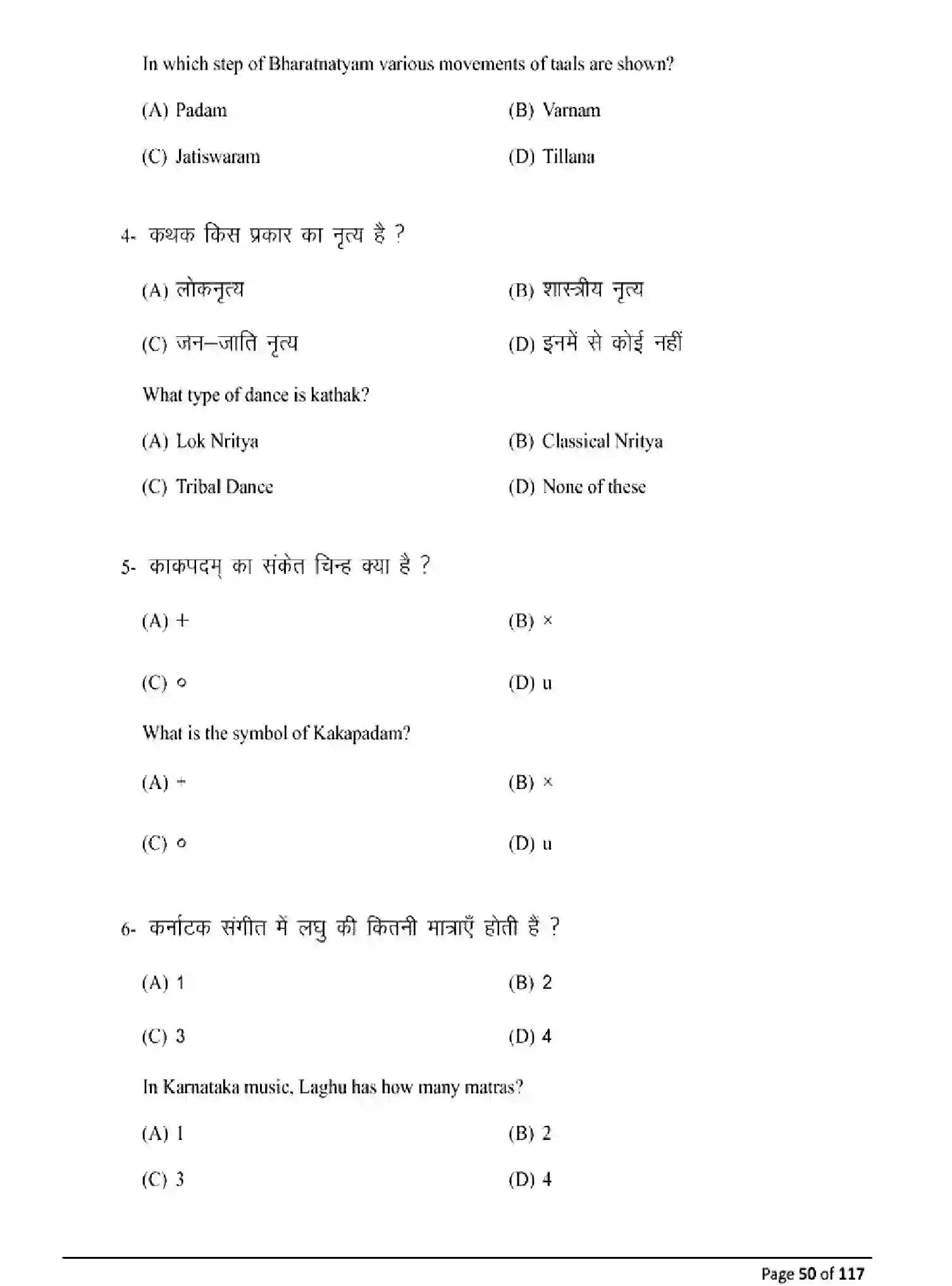 Bihar Board Class 10 2025 MODEL-PAPER-DANCE-119 Model Papers - Page 50