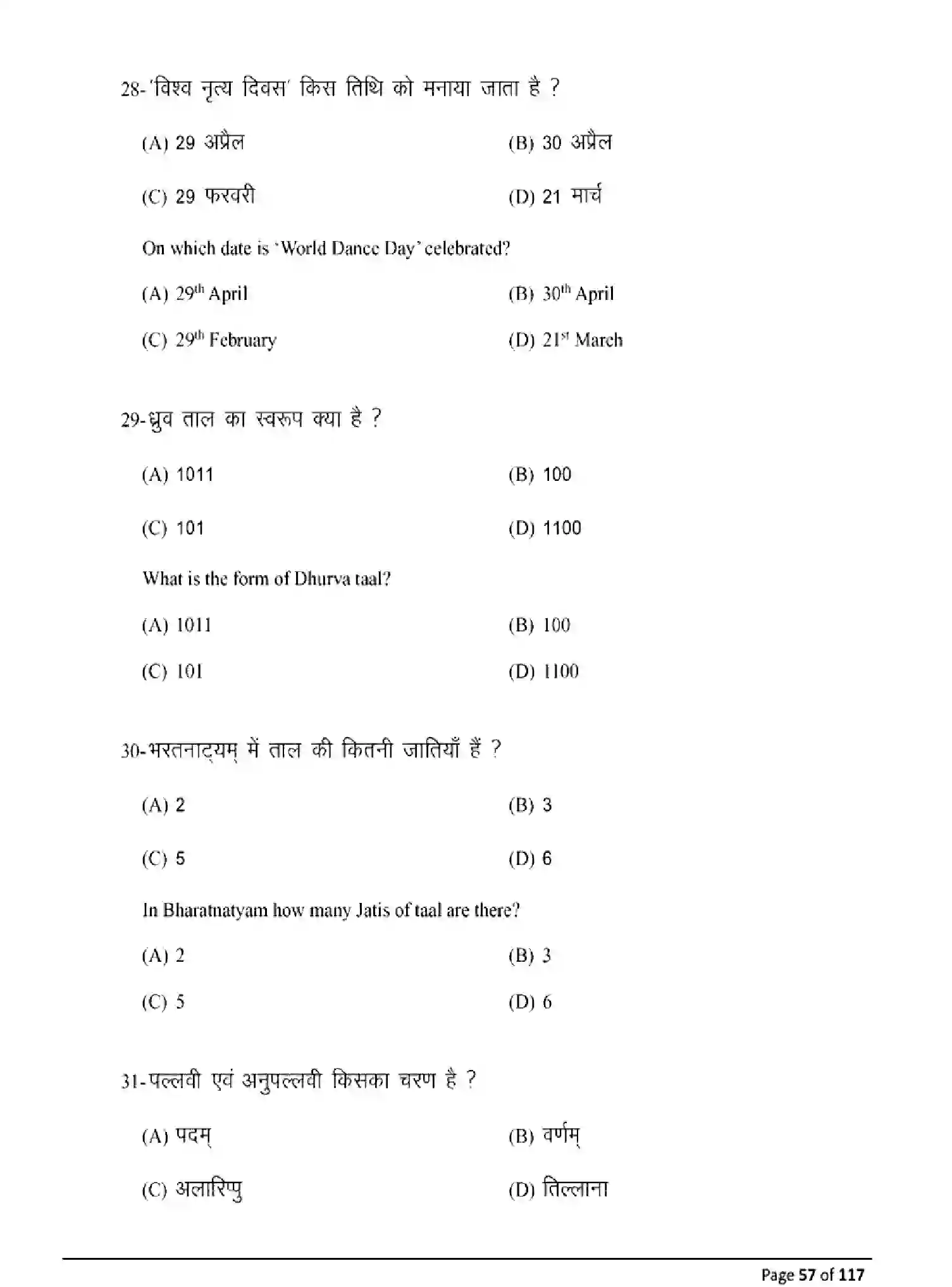 Bihar Board Class 10 2025 MODEL-PAPER-DANCE-119 Model Papers - Page 57