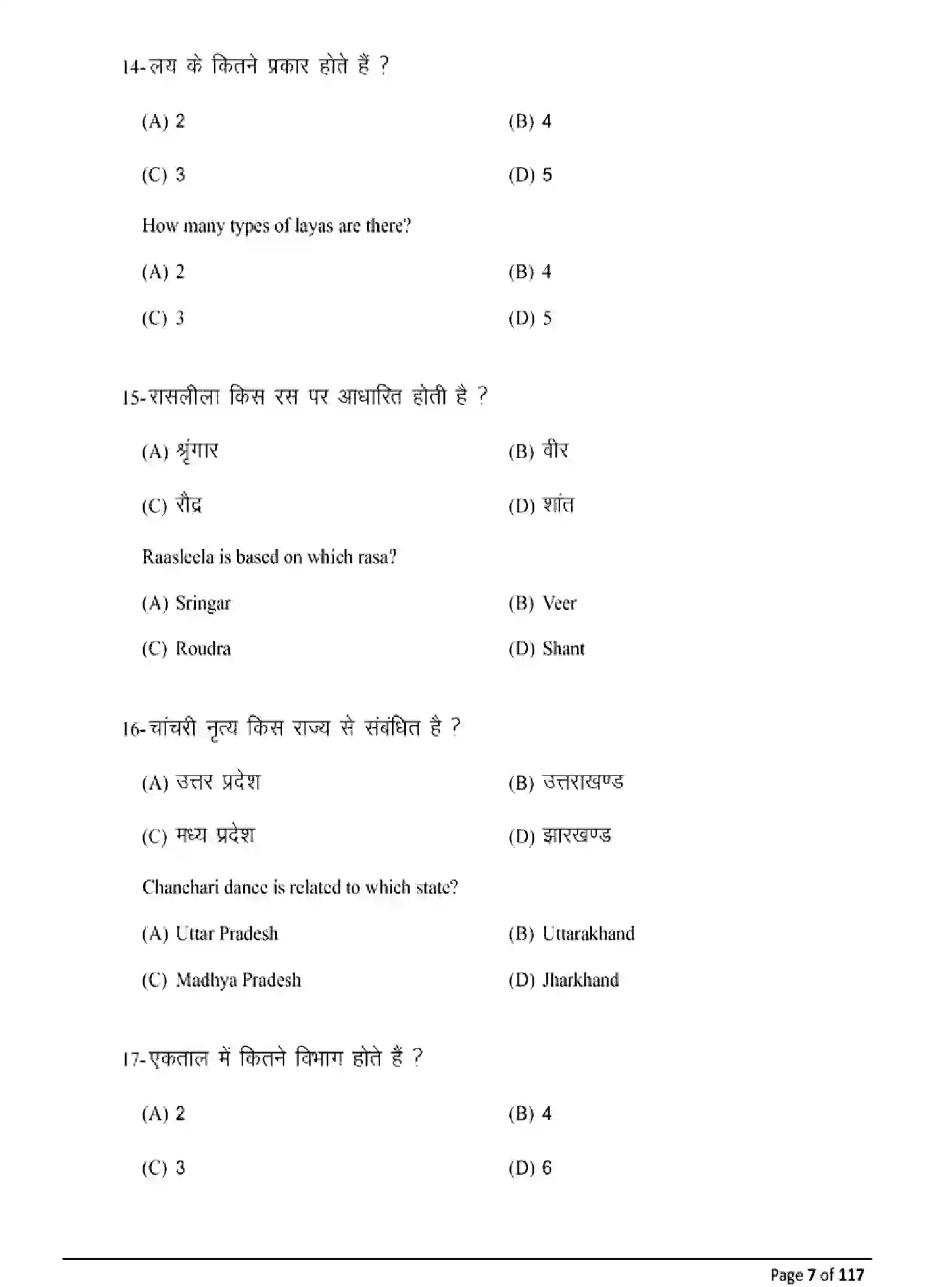 Bihar Board Class 10 2025 MODEL-PAPER-DANCE-119 Model Papers - Page 7