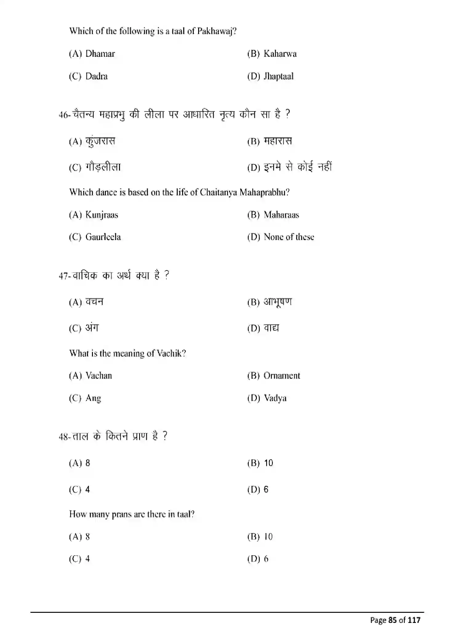 Bihar Board Class 10 2025 MODEL-PAPER-DANCE-119 Model Papers - Page 85