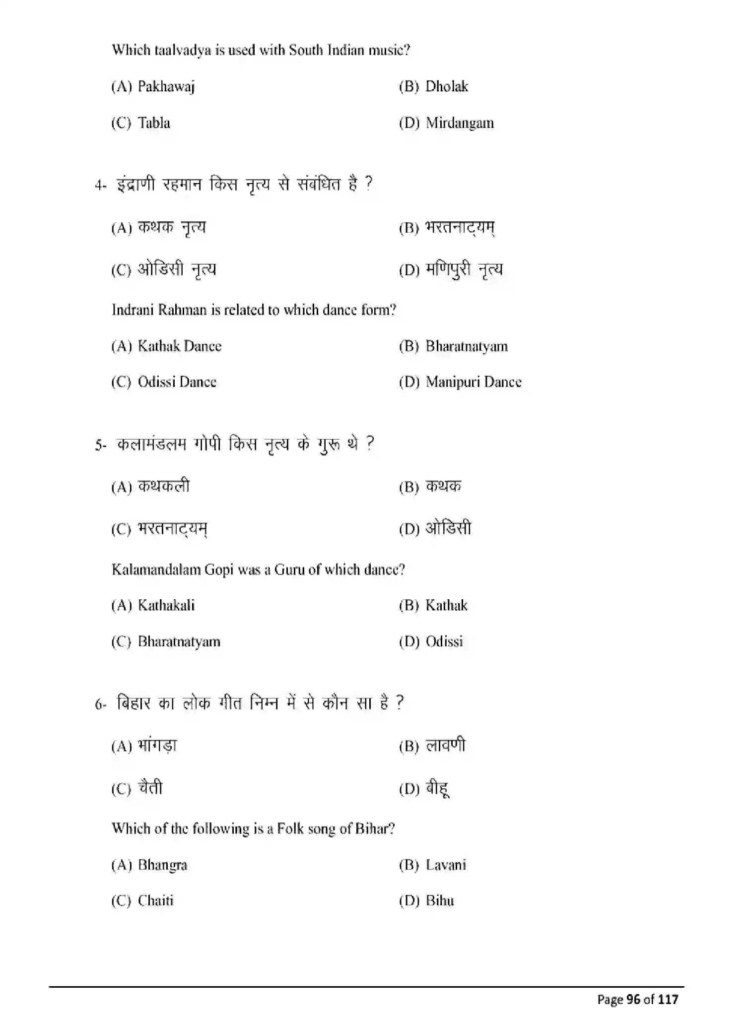 Bihar Board Class 10 2025 MODEL-PAPER-DANCE-119 Model Papers - Page 96